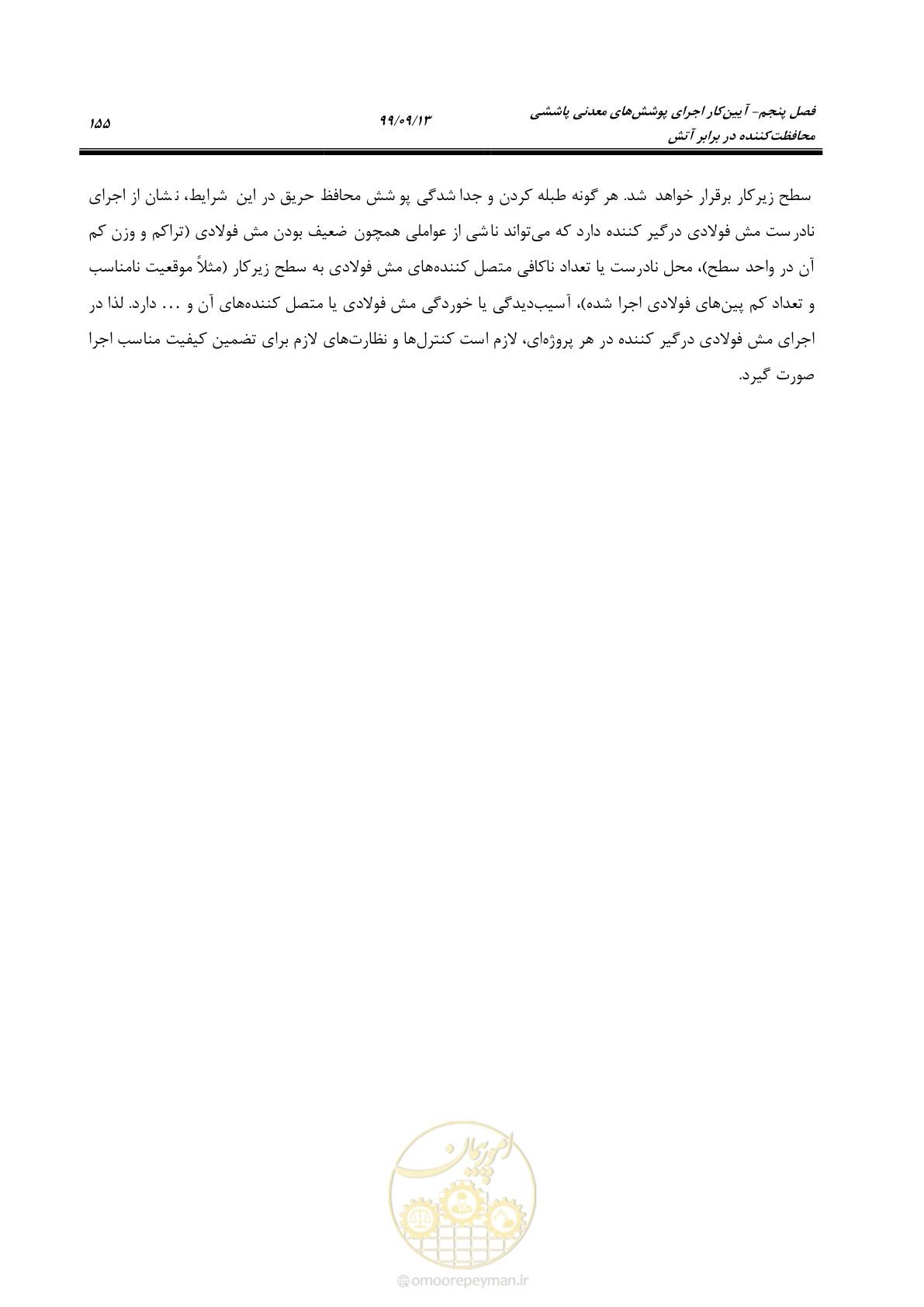صفحه 173 از 183