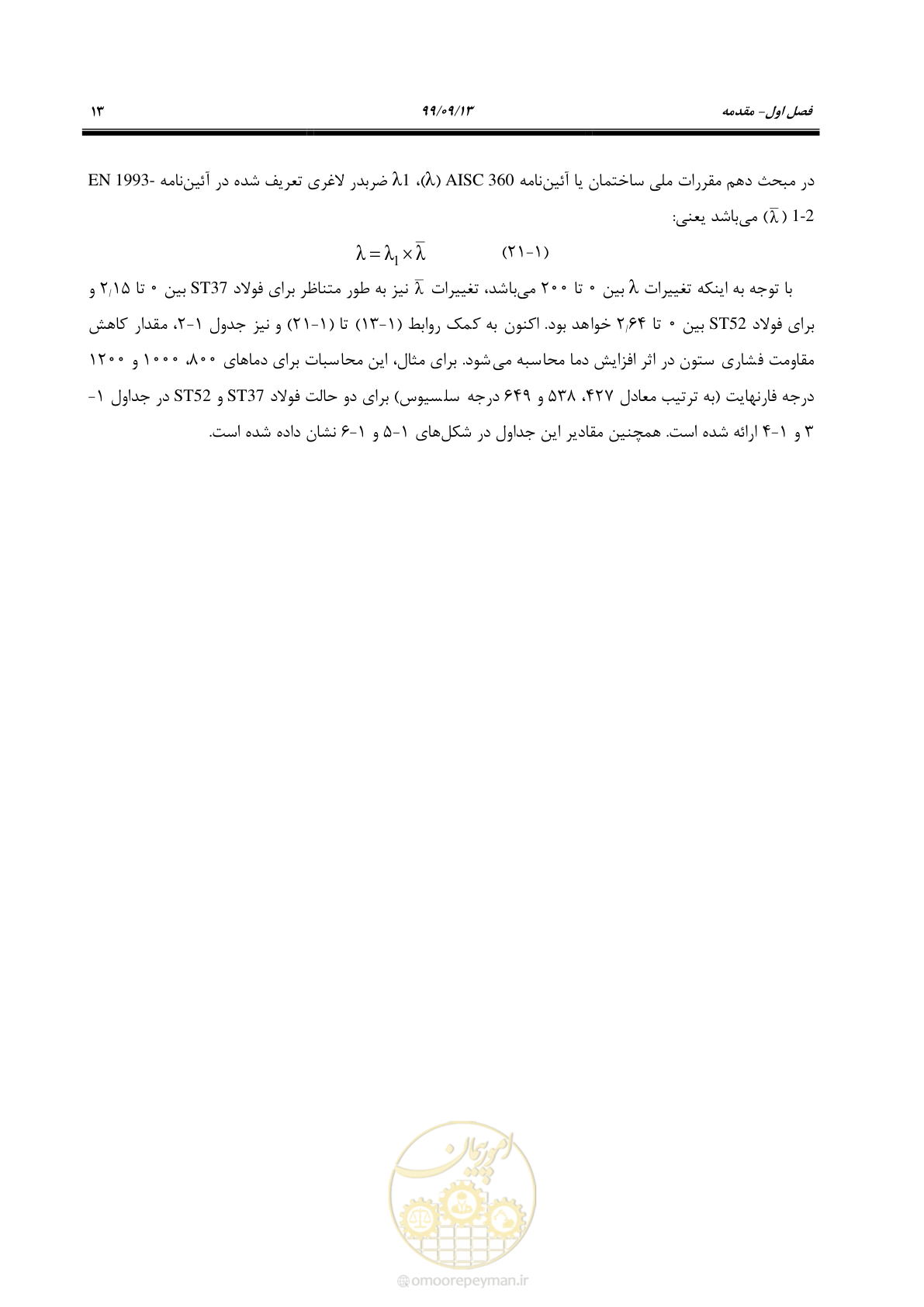 صفحه 31 از 183