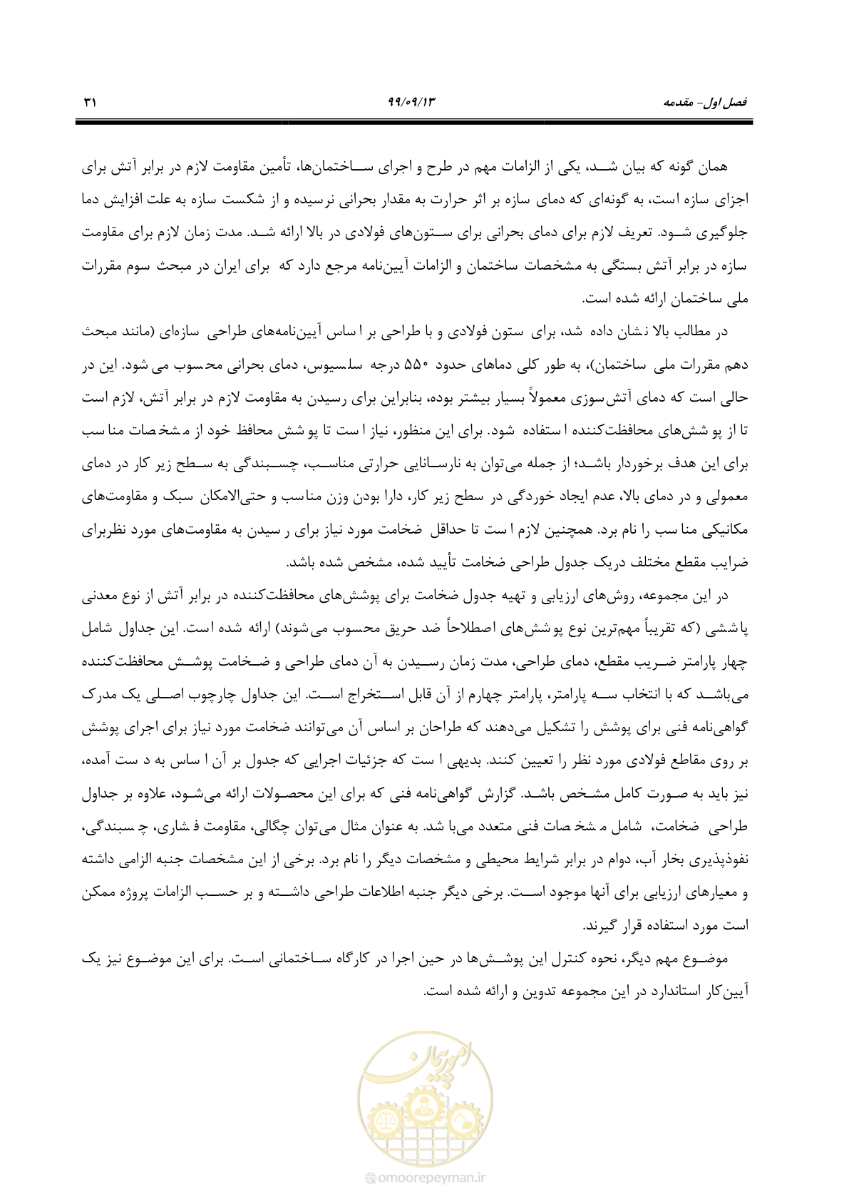 صفحه 49 از 183