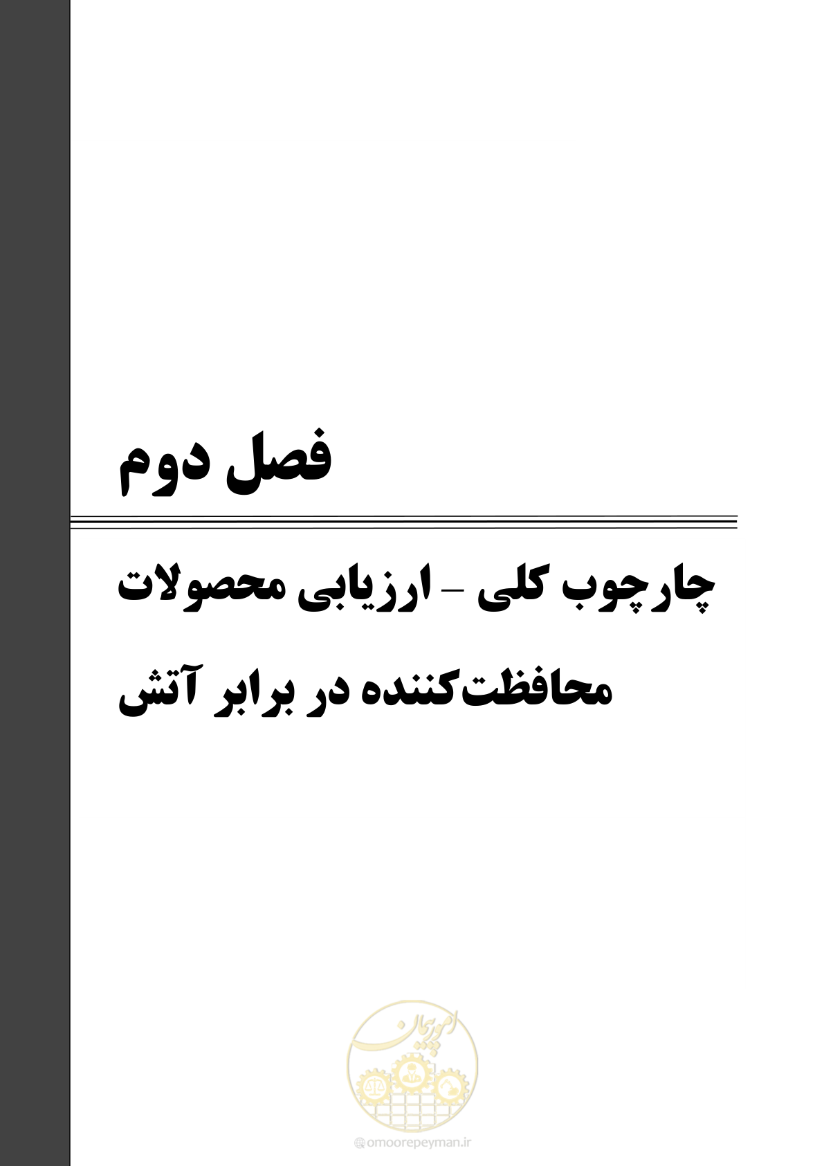 صفحه 51 از 183