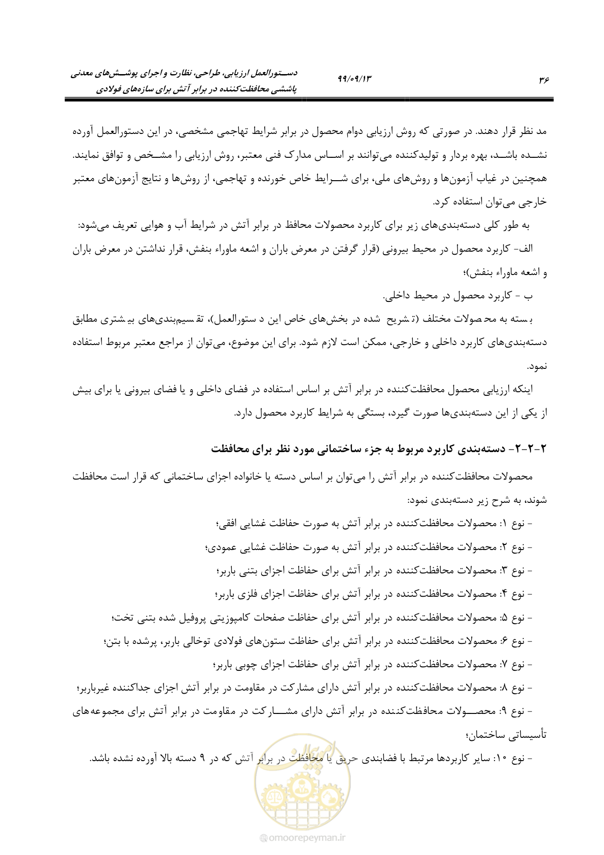 صفحه 54 از 183