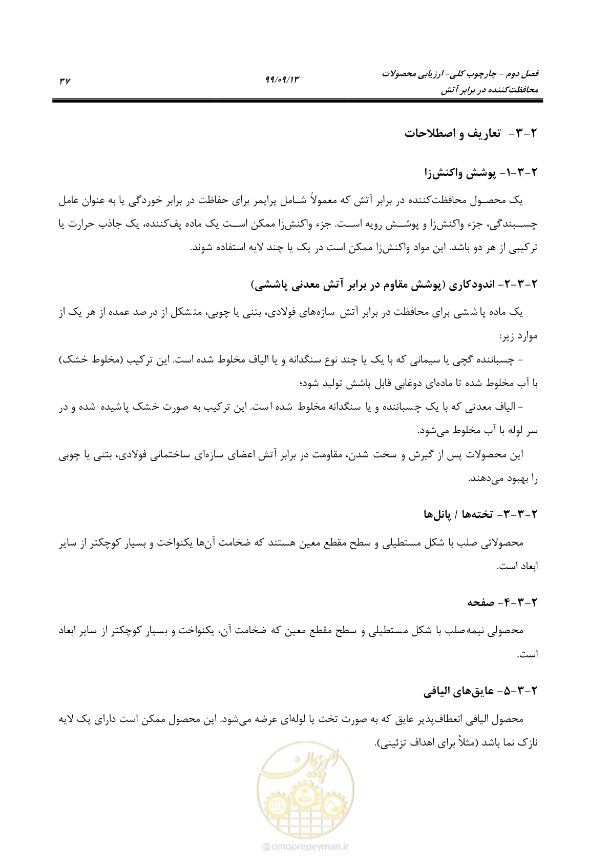 صفحه 55 از 183