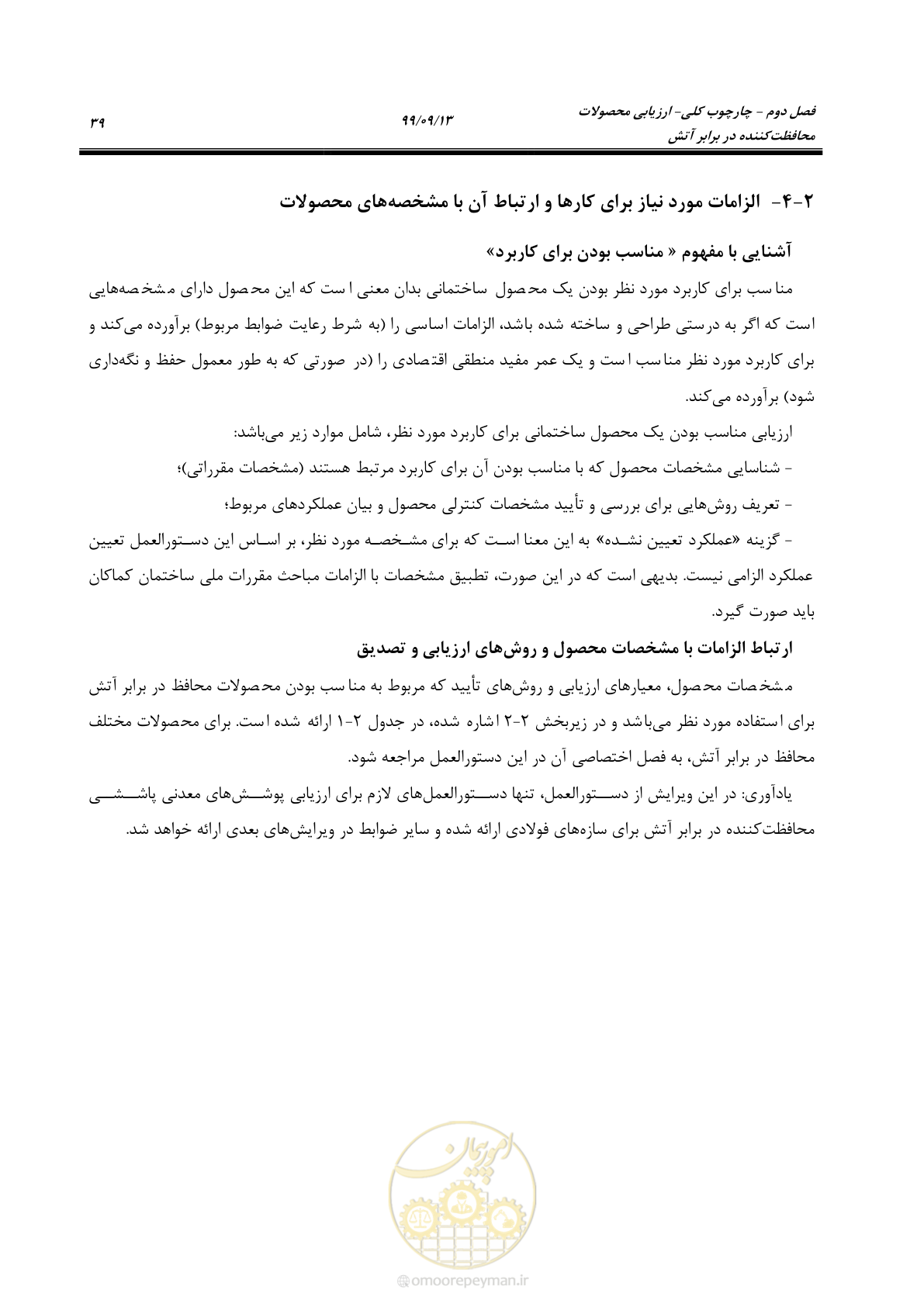 صفحه 57 از 183