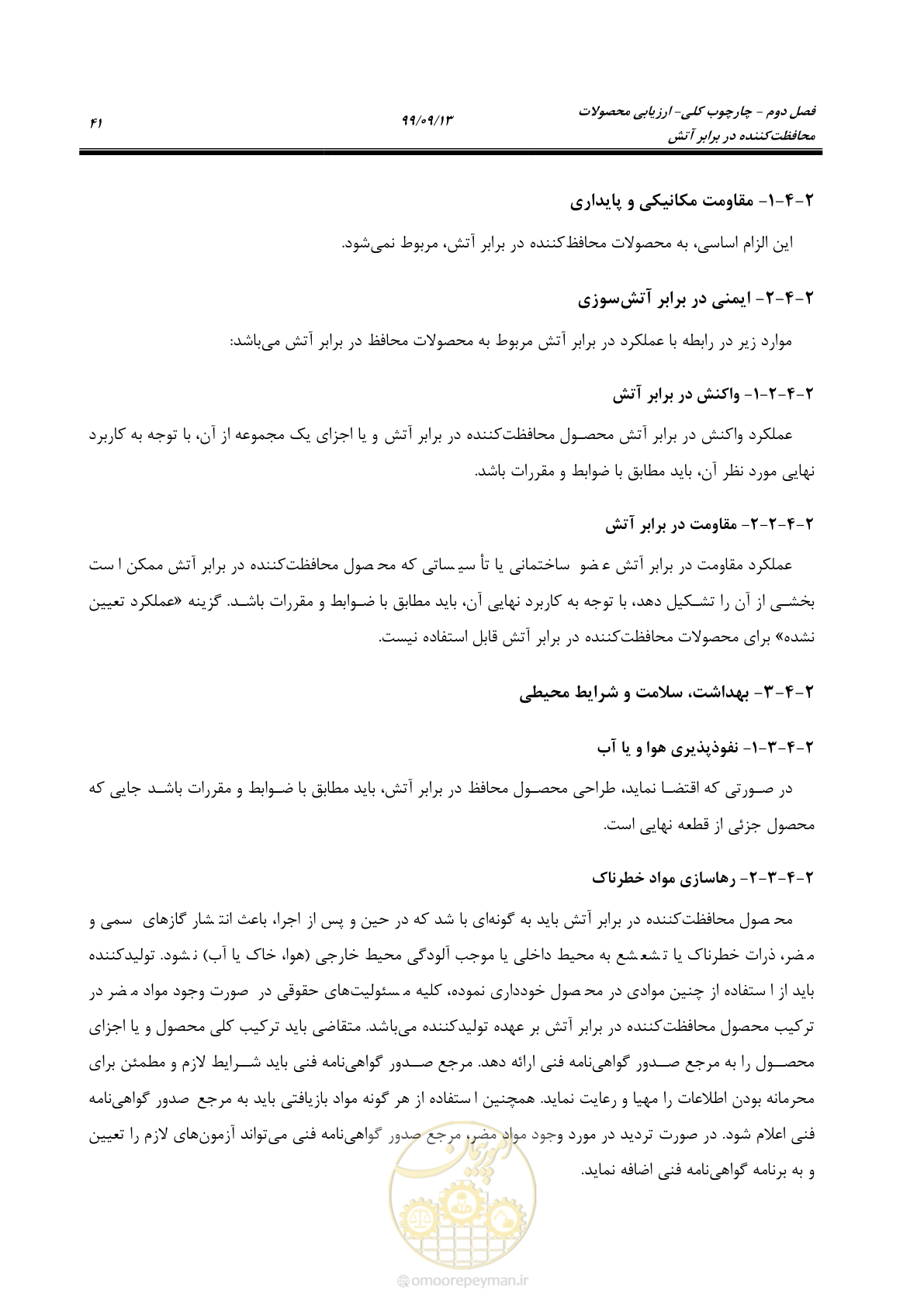 صفحه 59 از 183