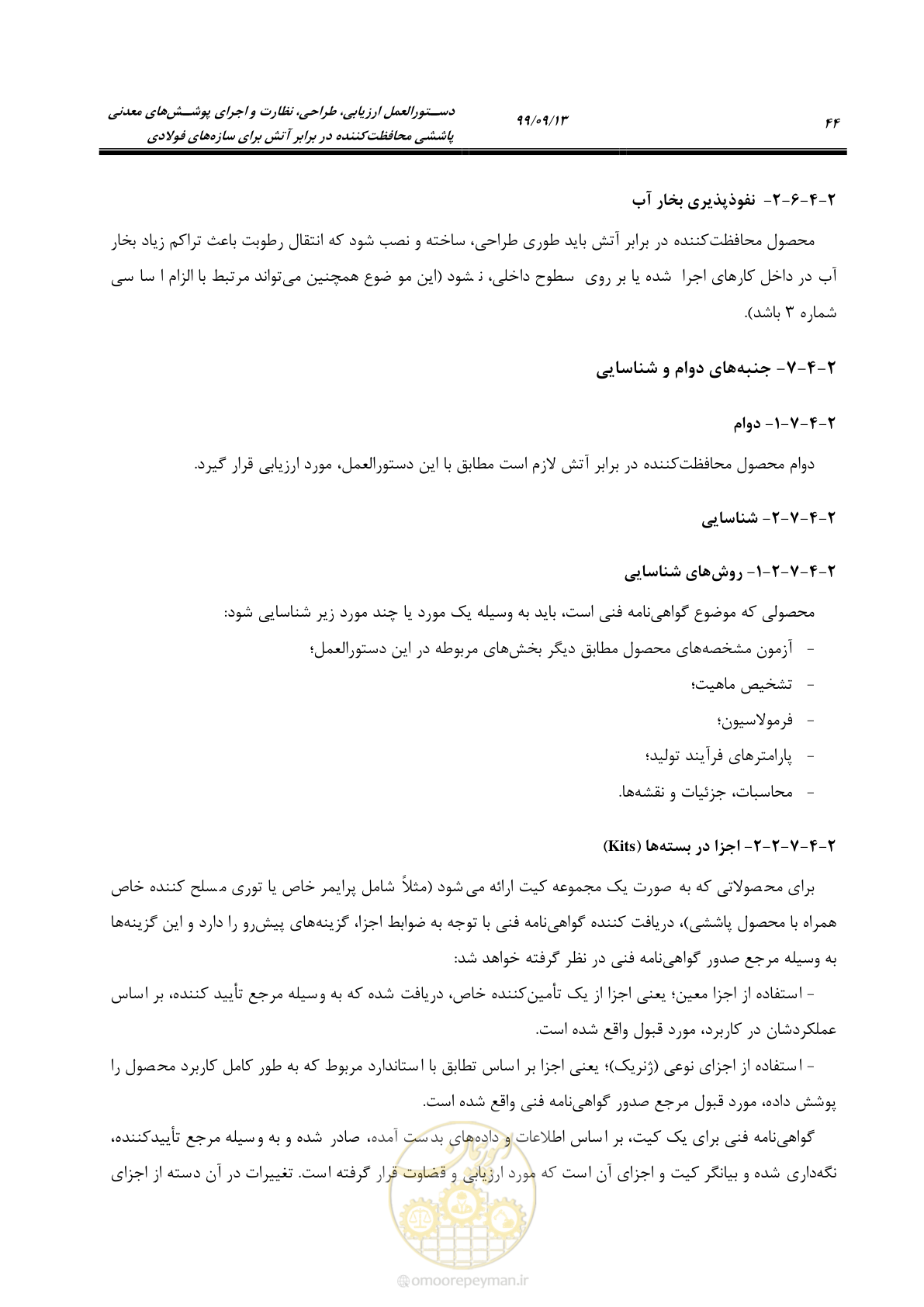 صفحه 62 از 183