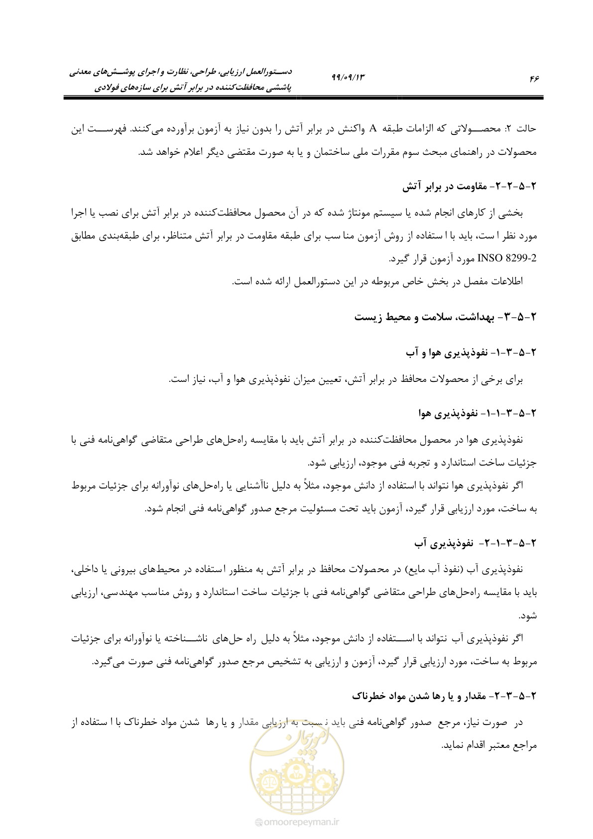 صفحه 64 از 183