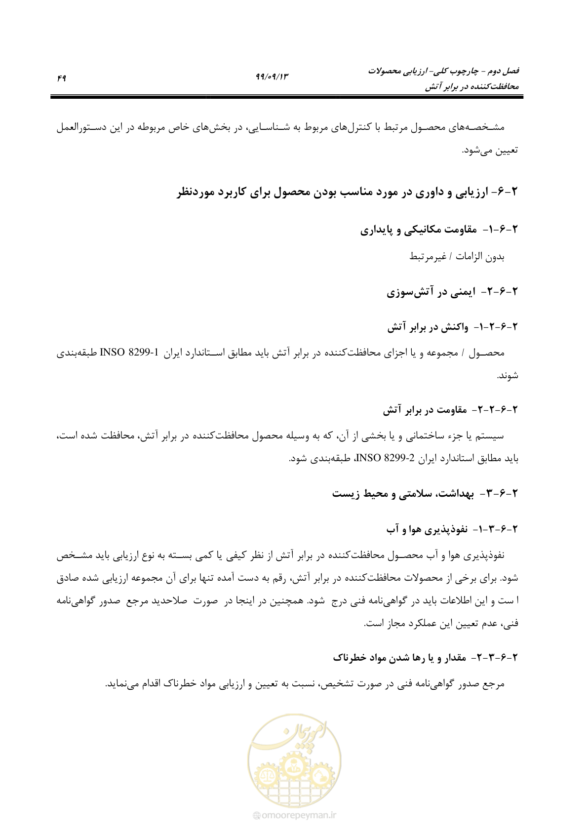 صفحه 67 از 183