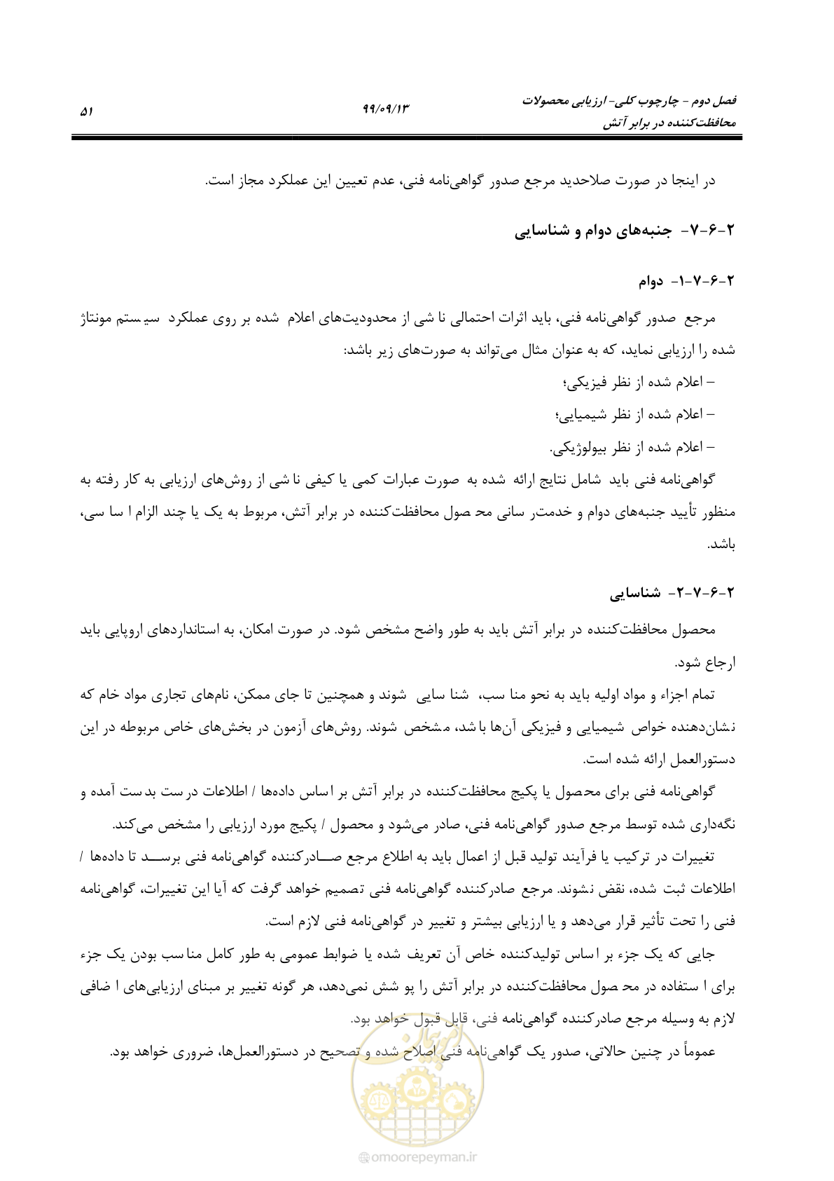 صفحه 69 از 183