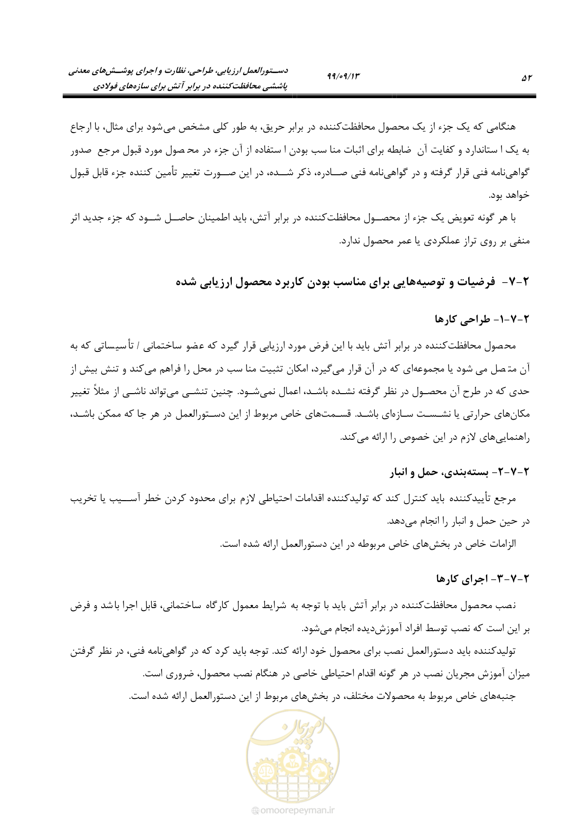 صفحه 70 از 183