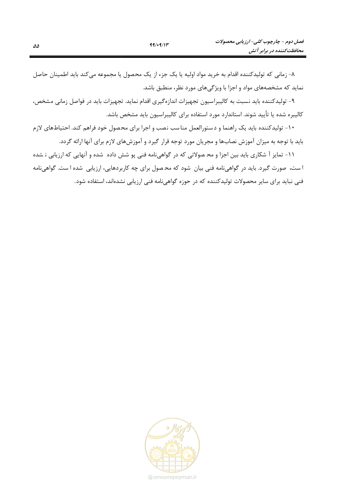 صفحه 73 از 183