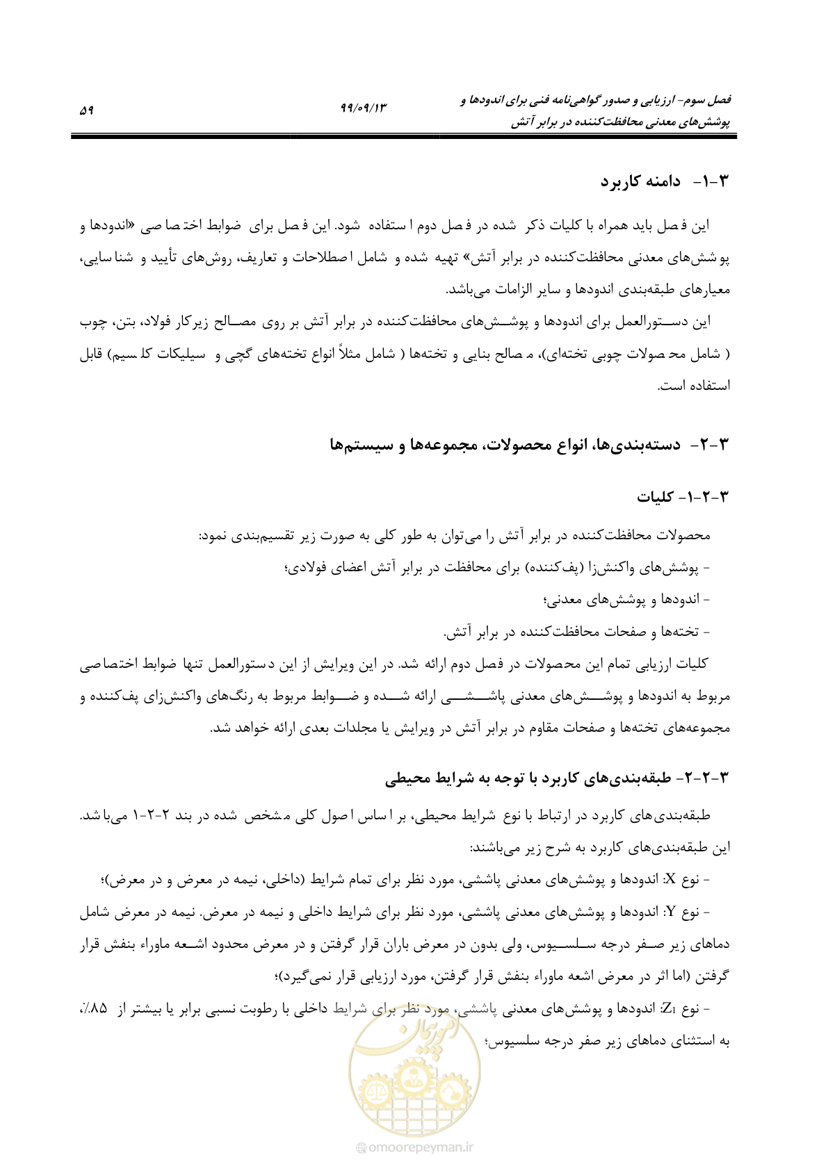 صفحه 77 از 183