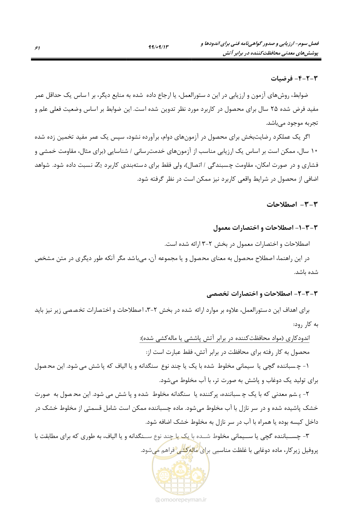 صفحه 79 از 183