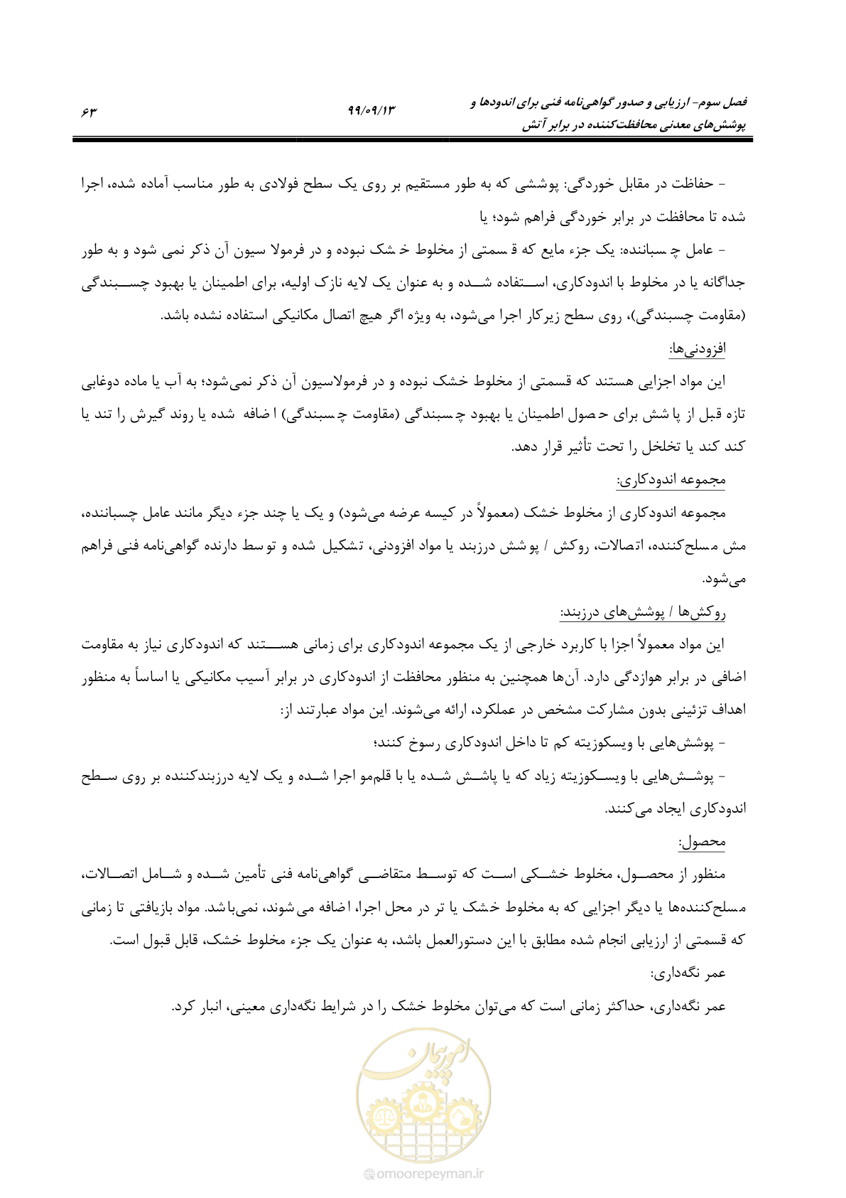 صفحه 81 از 183