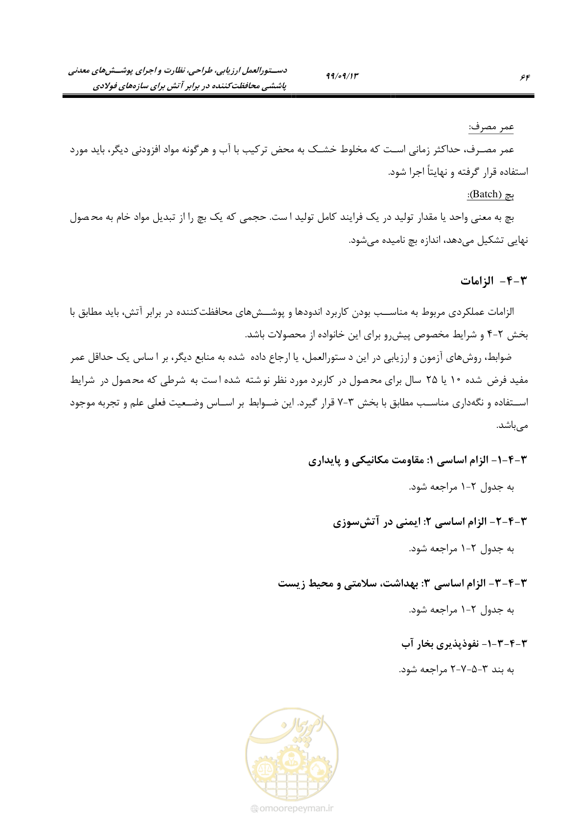 صفحه 82 از 183