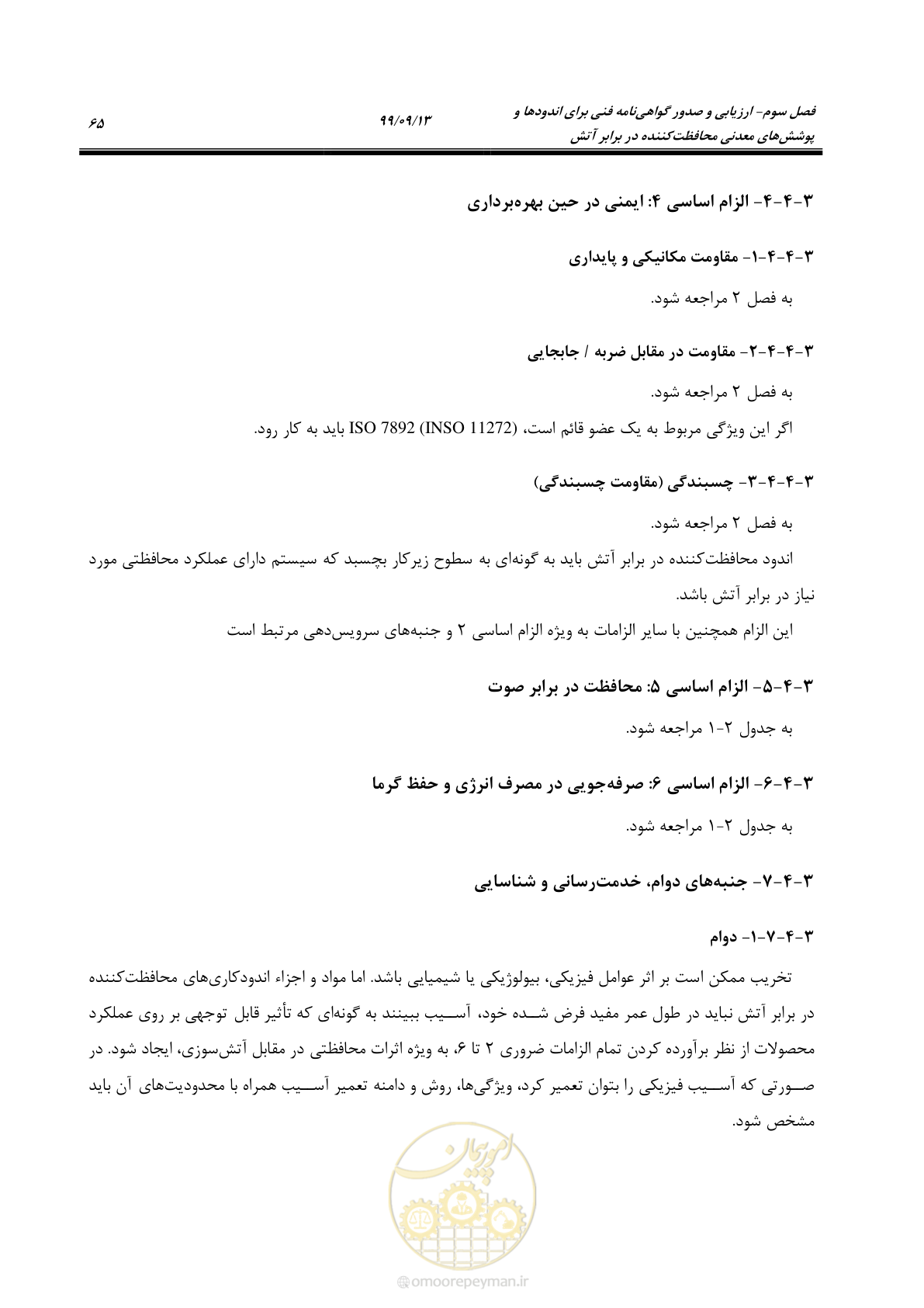 صفحه 83 از 183