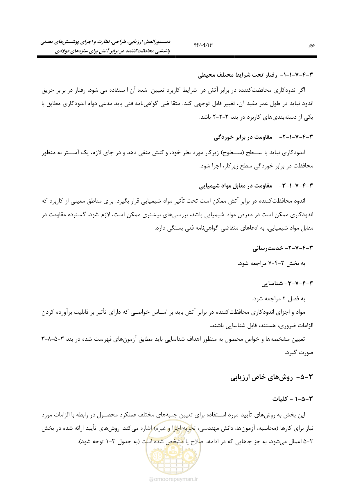 صفحه 84 از 183