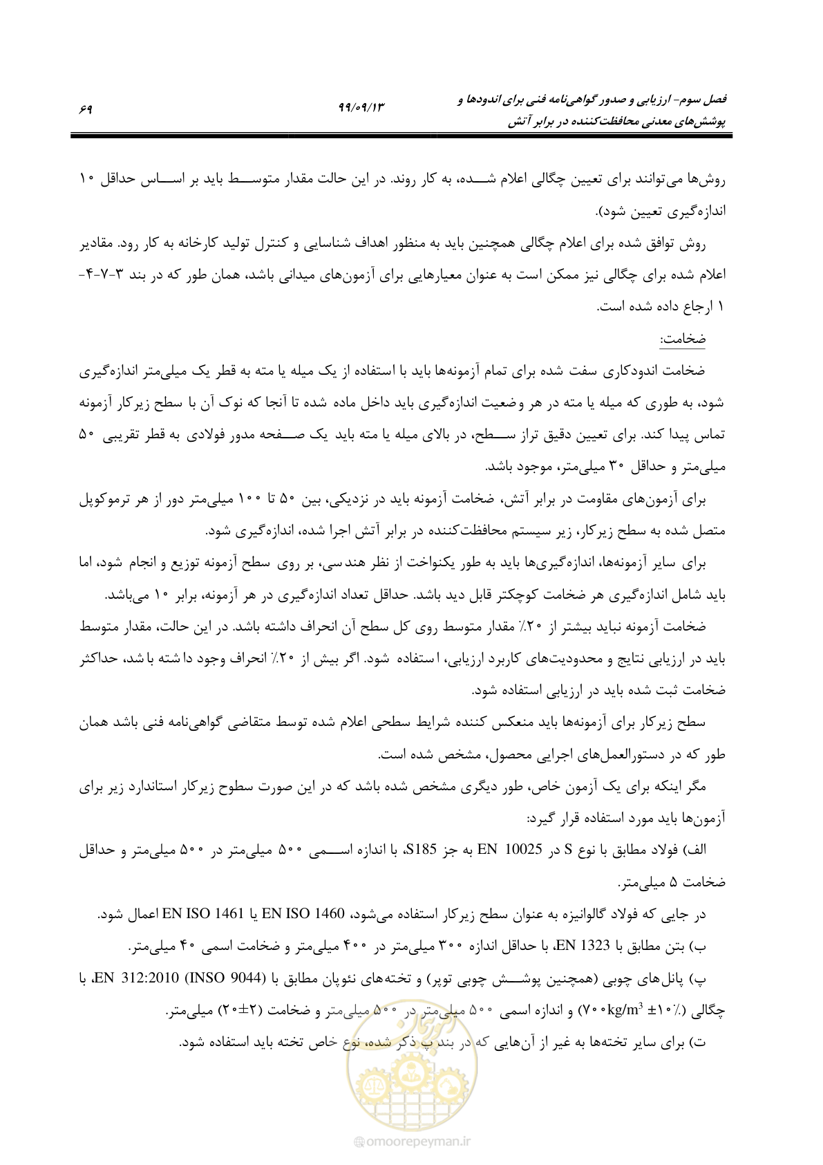 صفحه 87 از 183