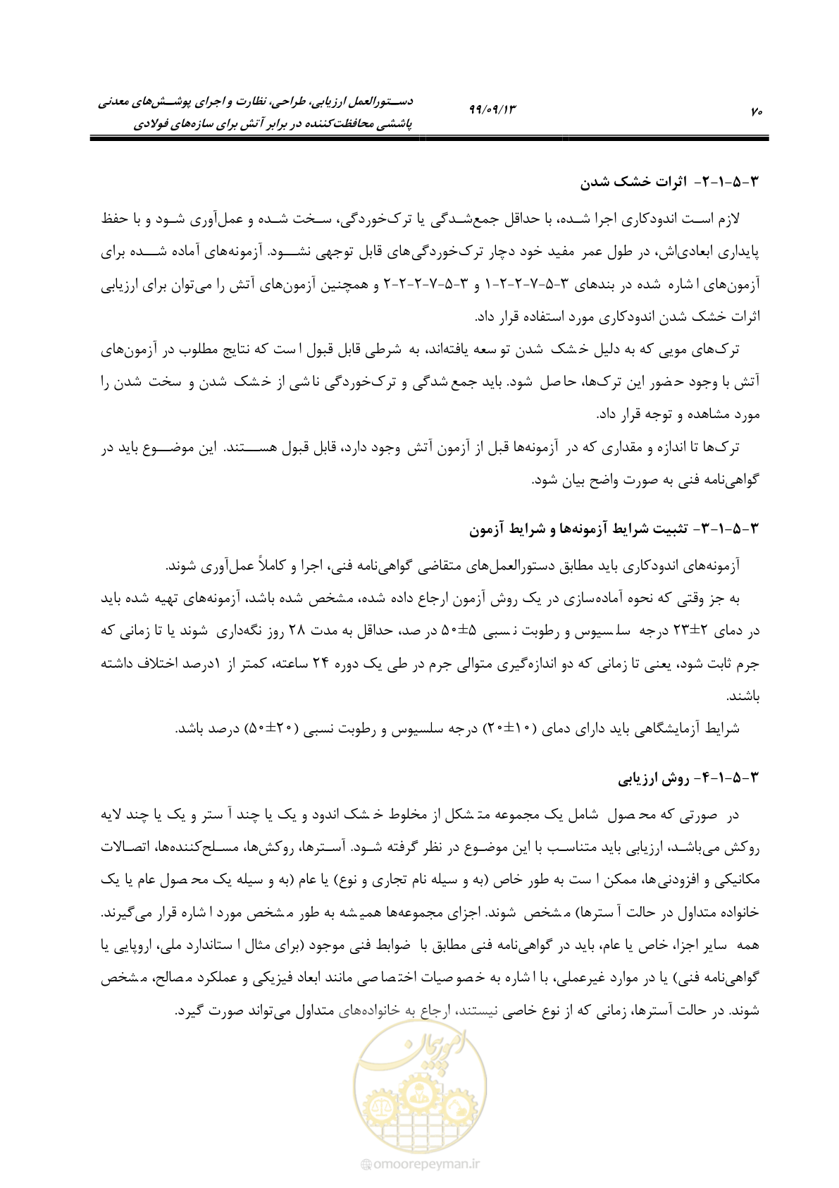 صفحه 88 از 183
