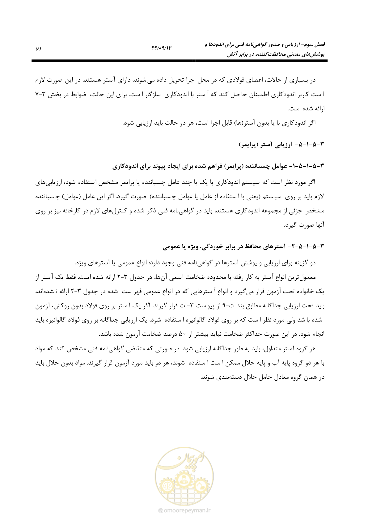 صفحه 89 از 183