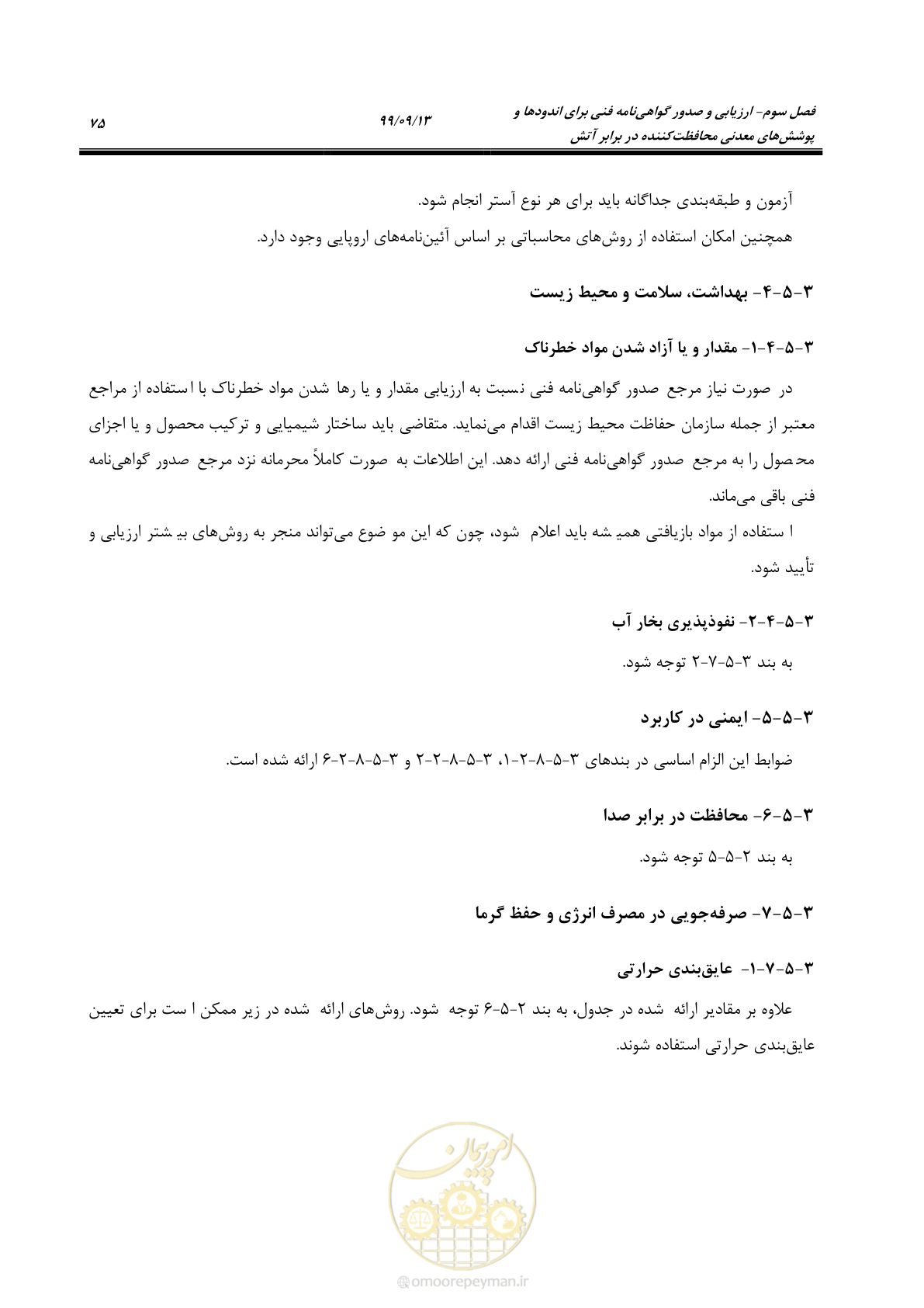 صفحه 93 از 183