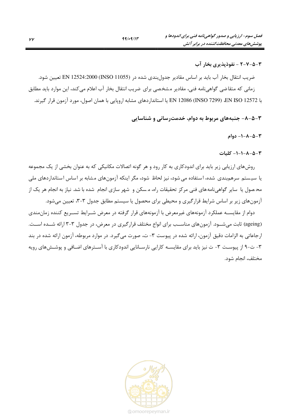 صفحه 95 از 183