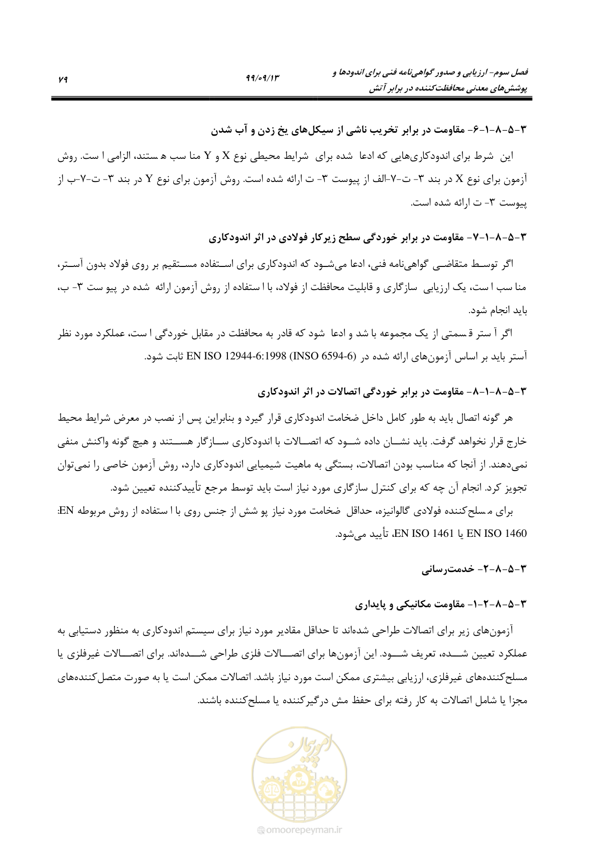 صفحه 97 از 183