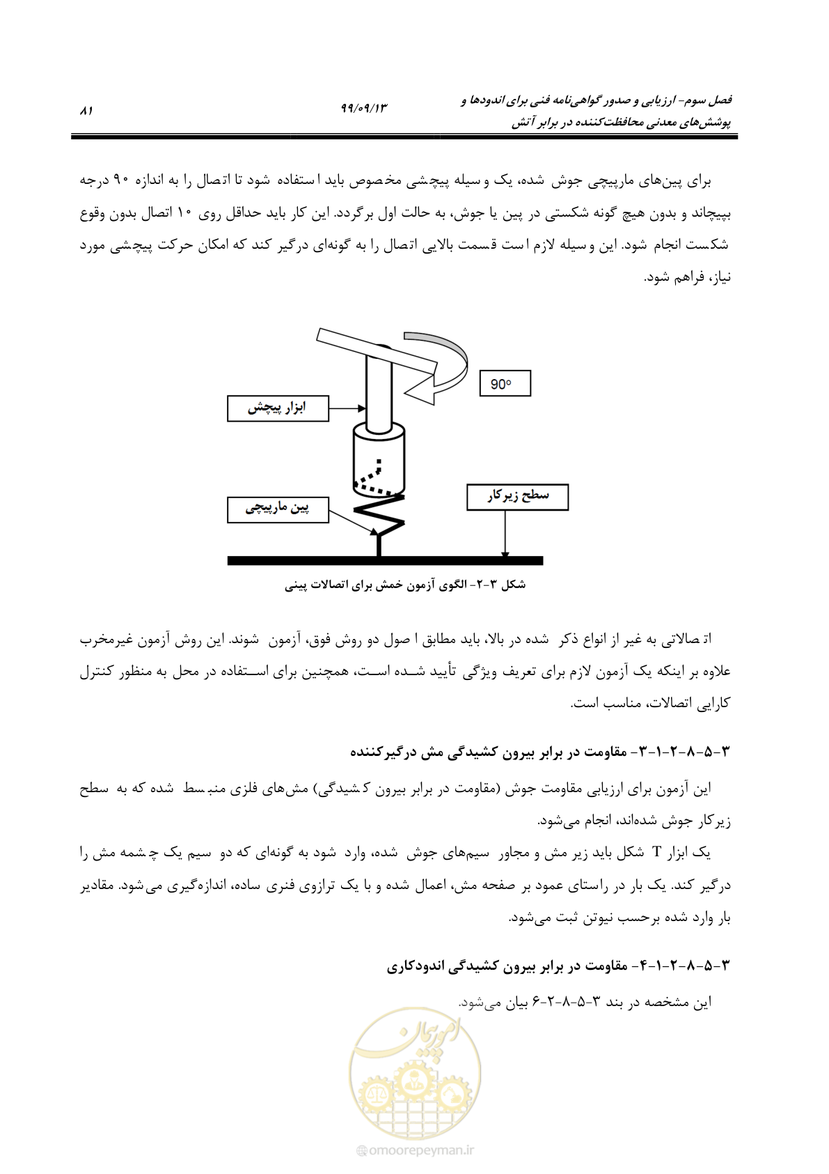 صفحه 99 از 183