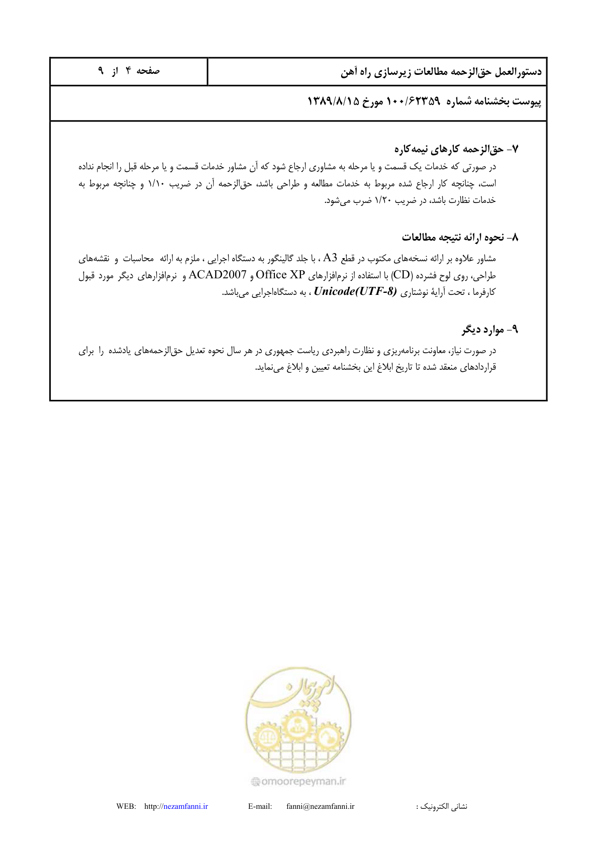 صفحه 5 از 10
