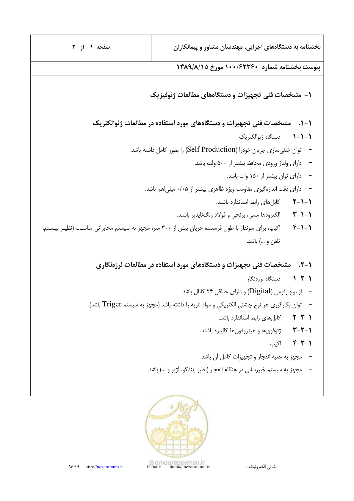 صفحه 2 از 3