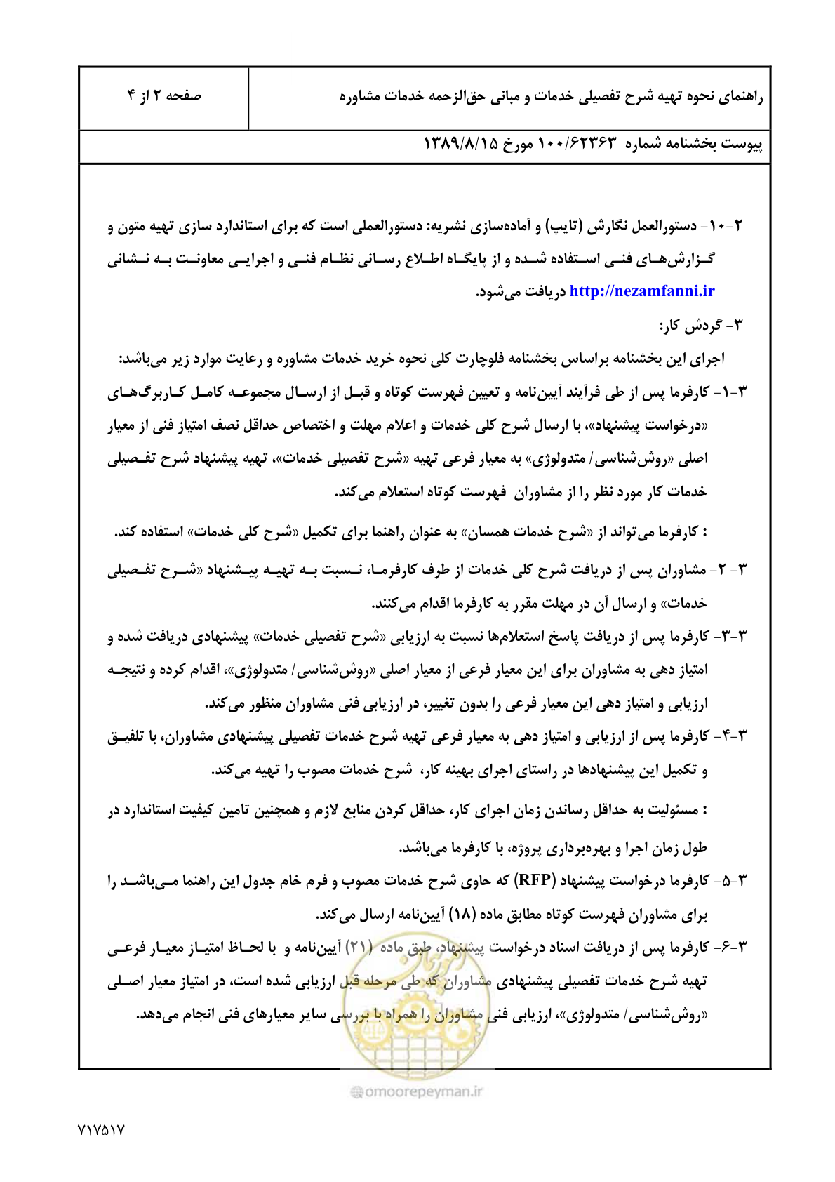 صفحه 3 از 5