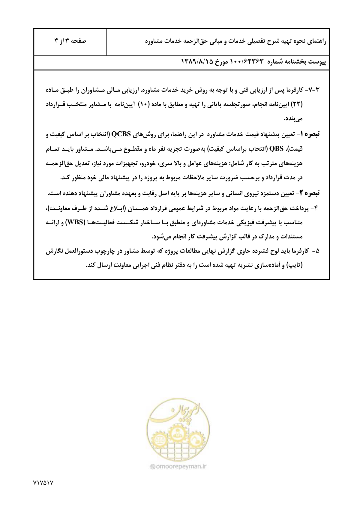 صفحه 4 از 5