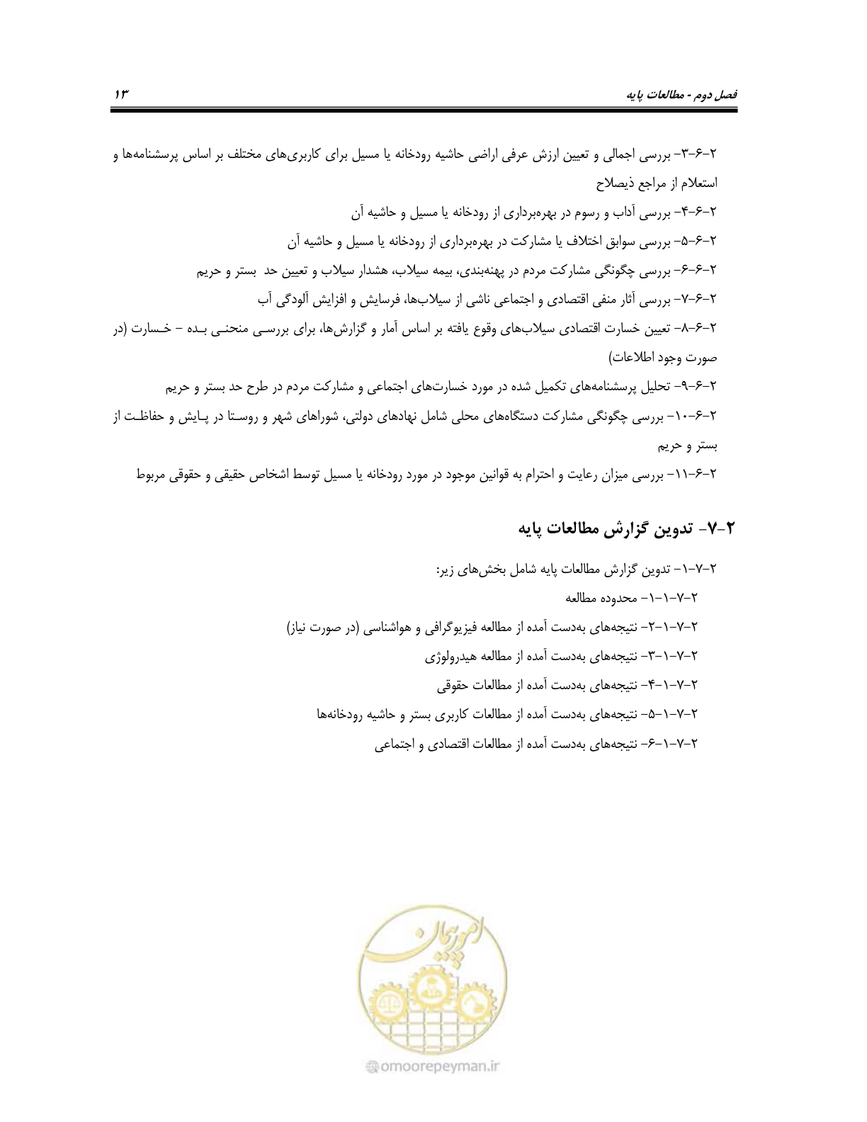 صفحه 23 از 38
