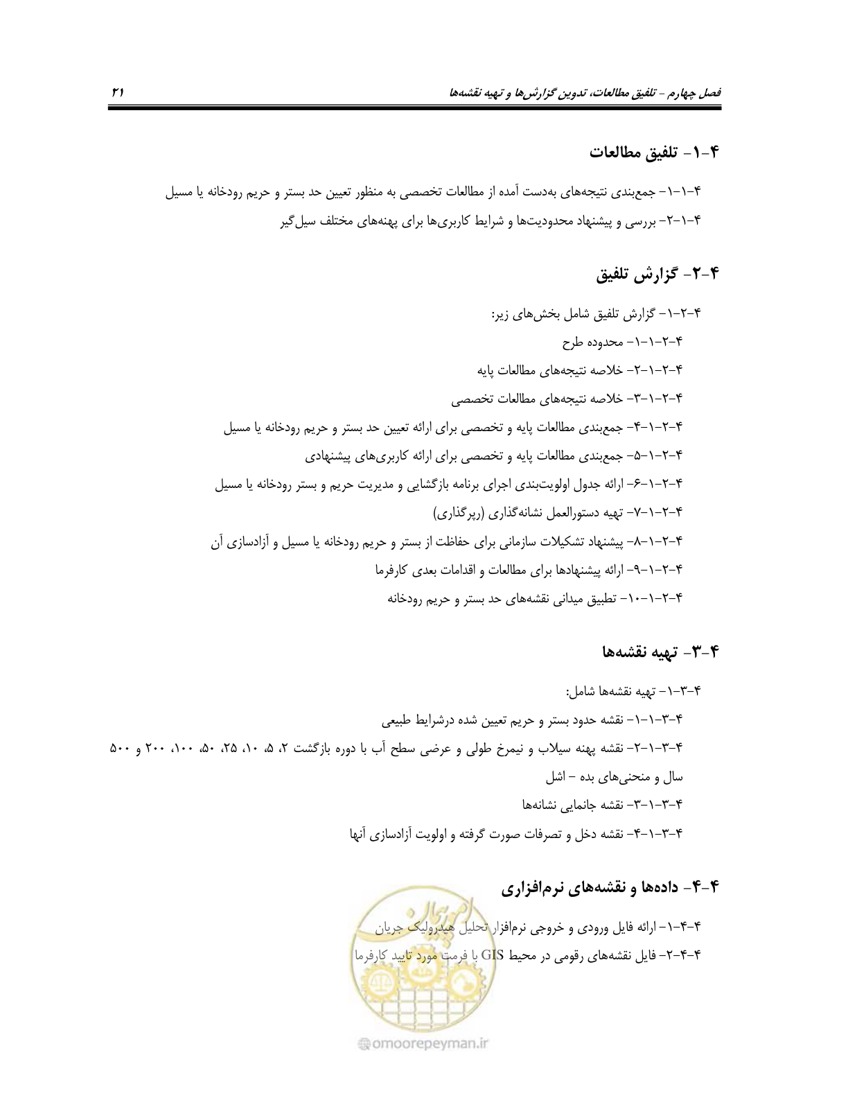 صفحه 31 از 38