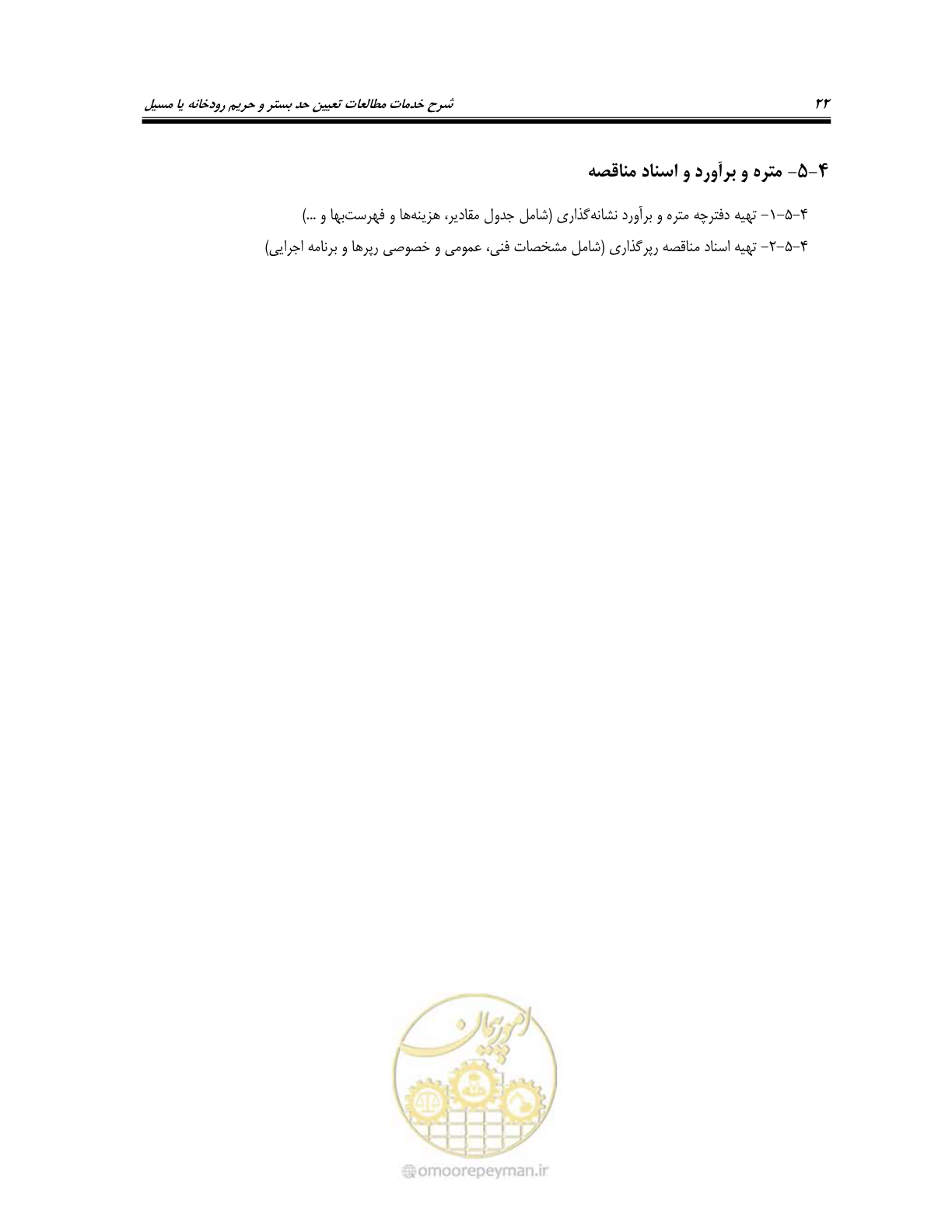 صفحه 32 از 38