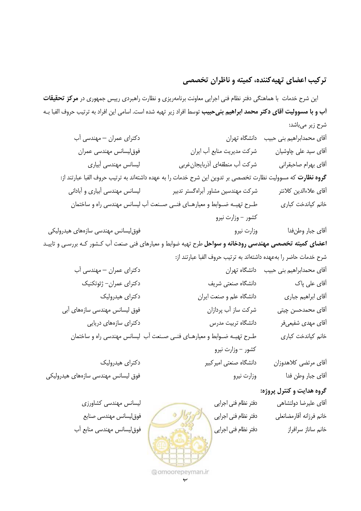 صفحه 8 از 38