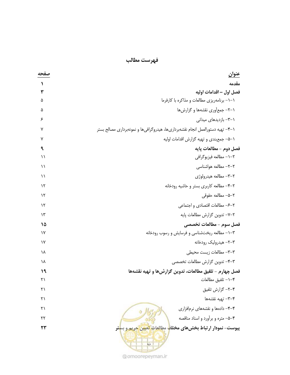 صفحه 9 از 38