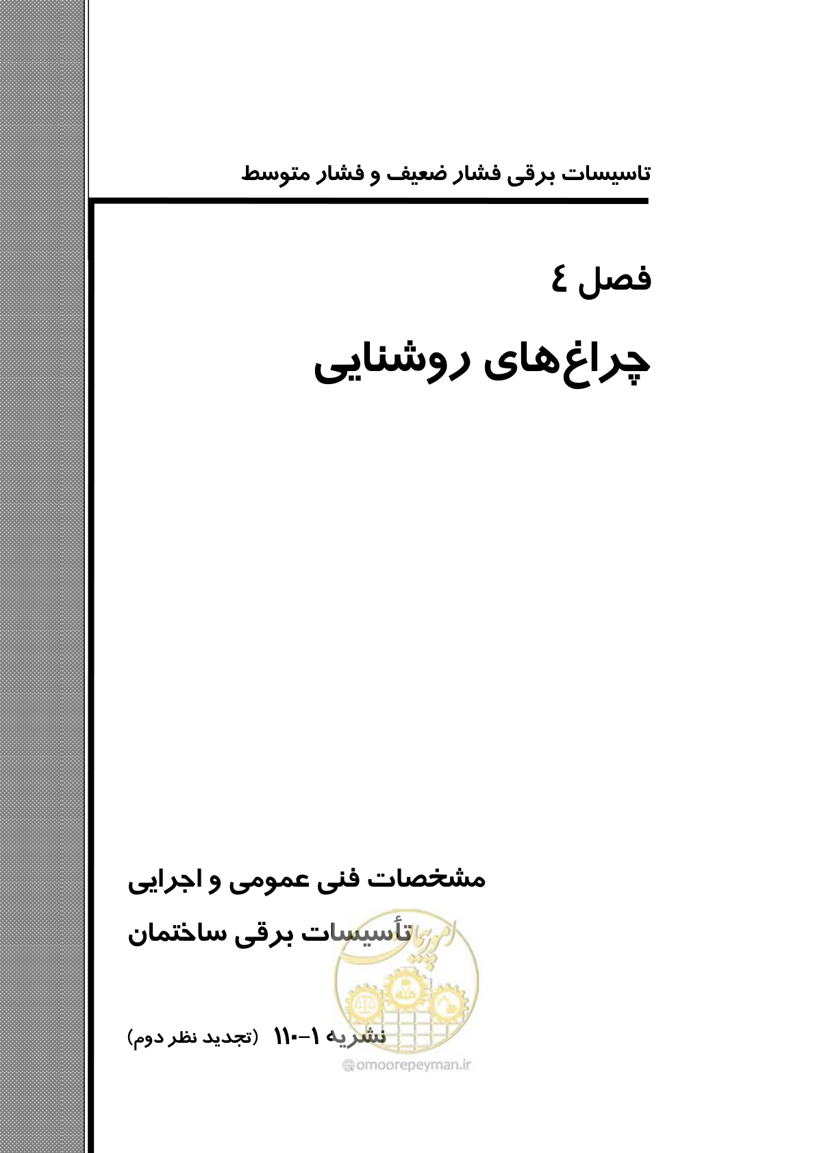 صفحه 103 از 518