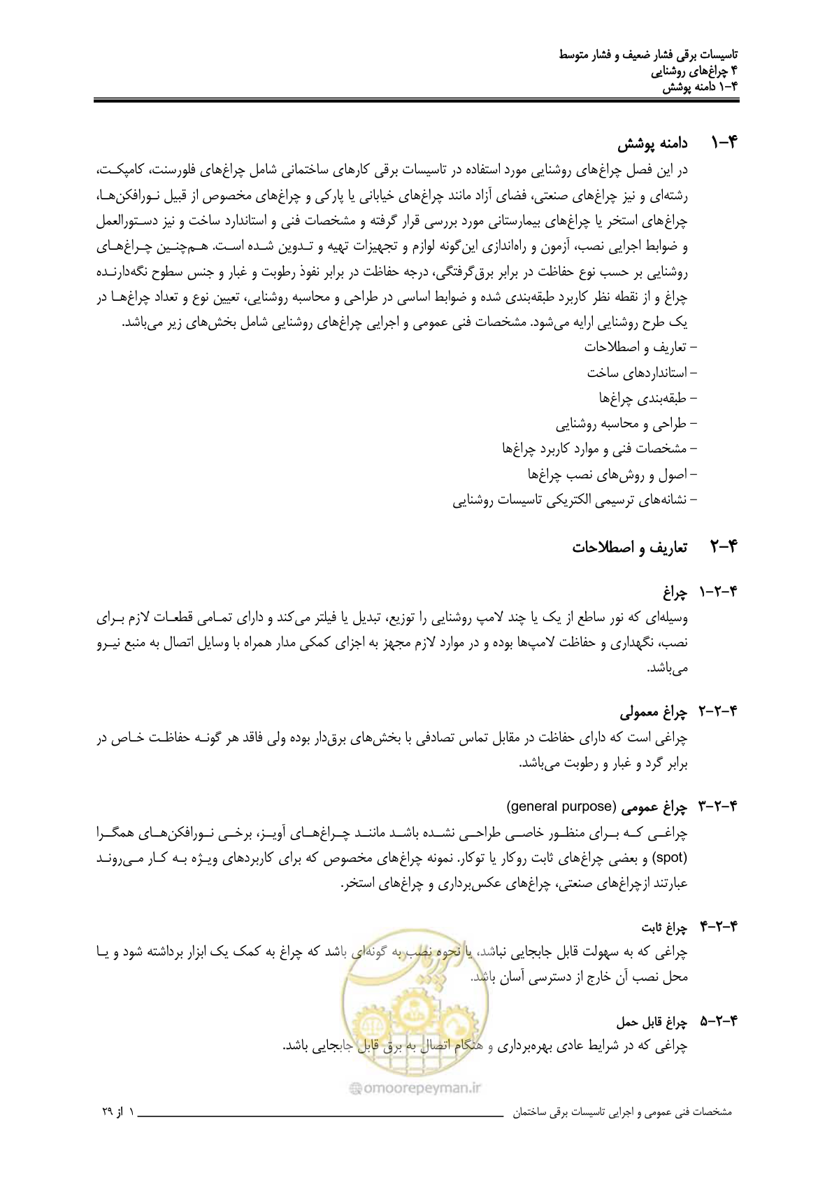 صفحه 105 از 518