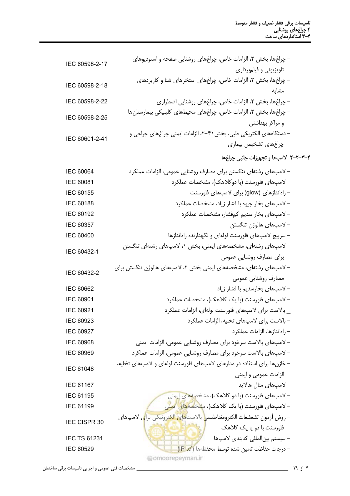 صفحه 108 از 518