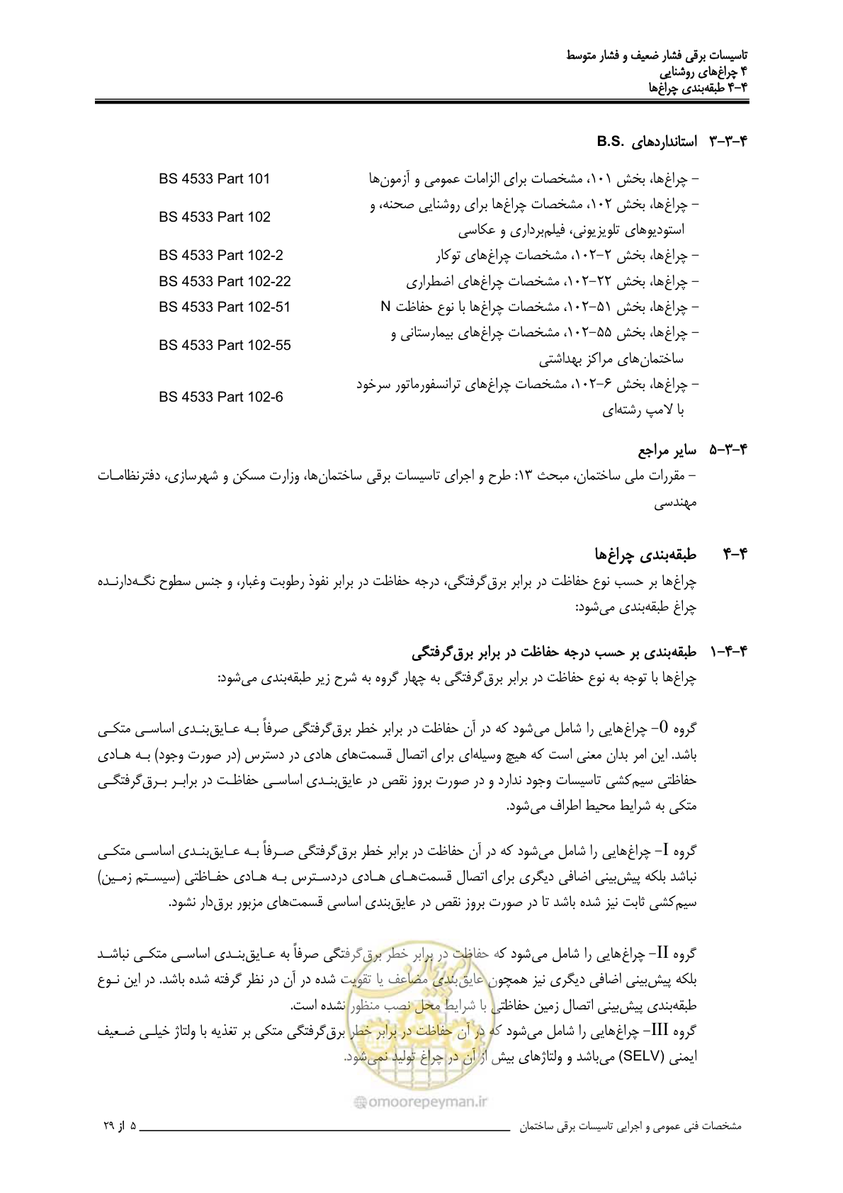 صفحه 109 از 518