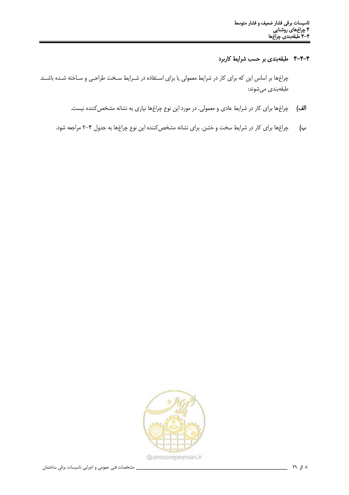 صفحه 112 از 518
