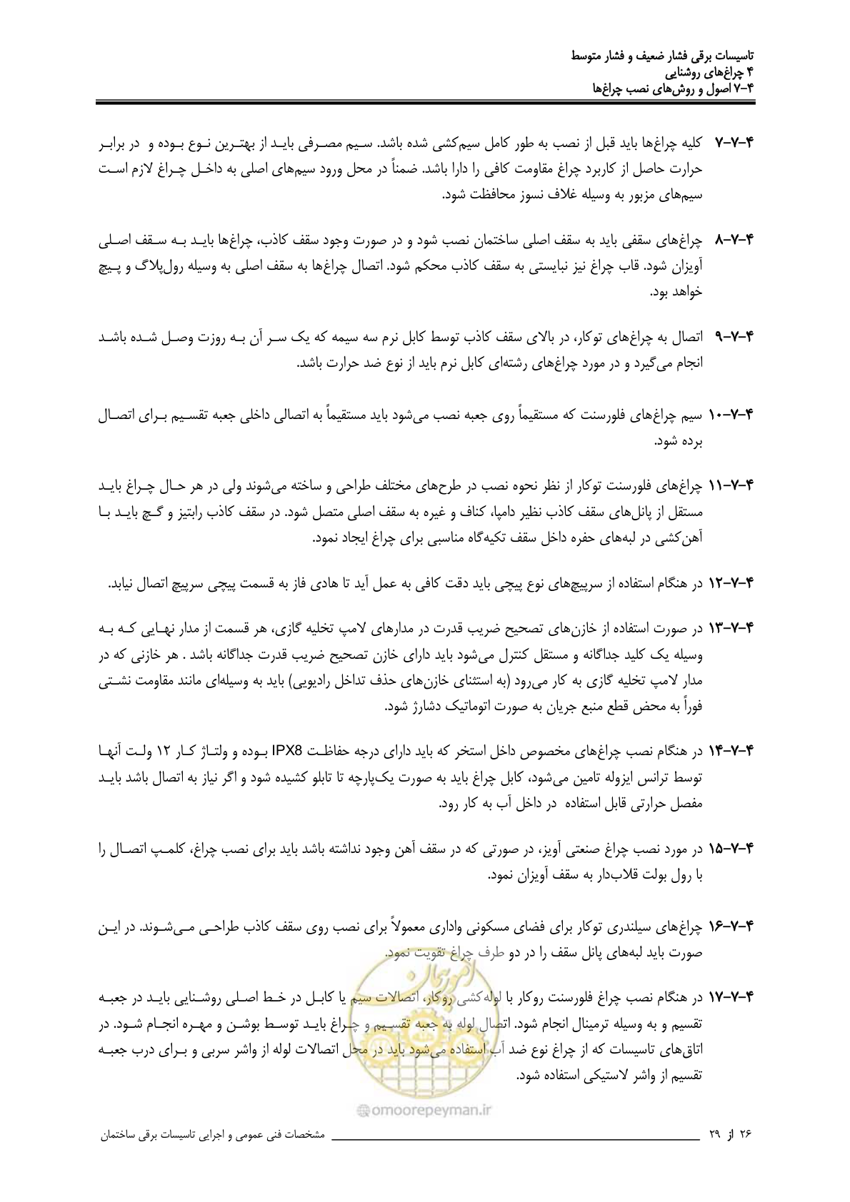 صفحه 130 از 518