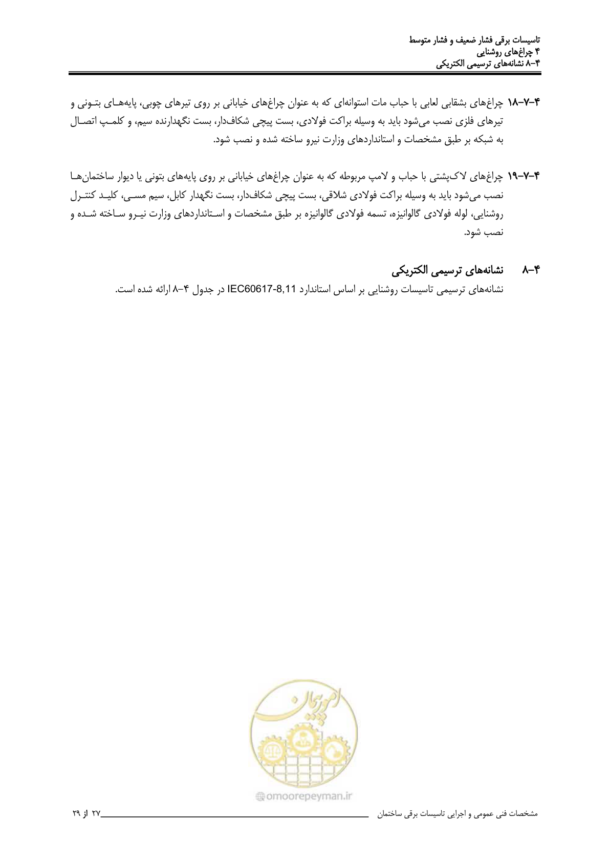 صفحه 131 از 518