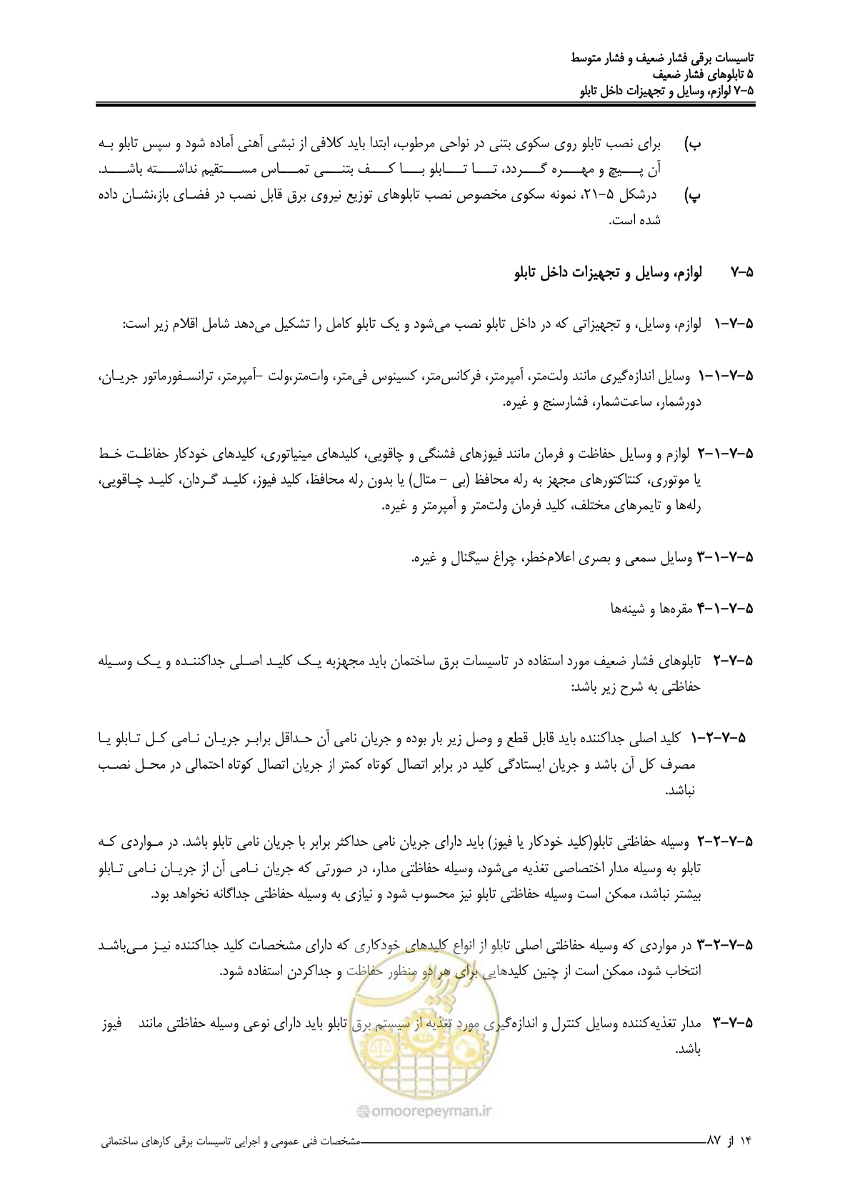 صفحه 149 از 518
