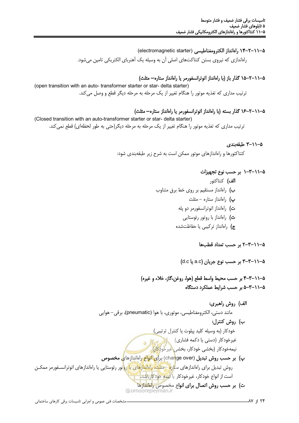 صفحه 159 از 518