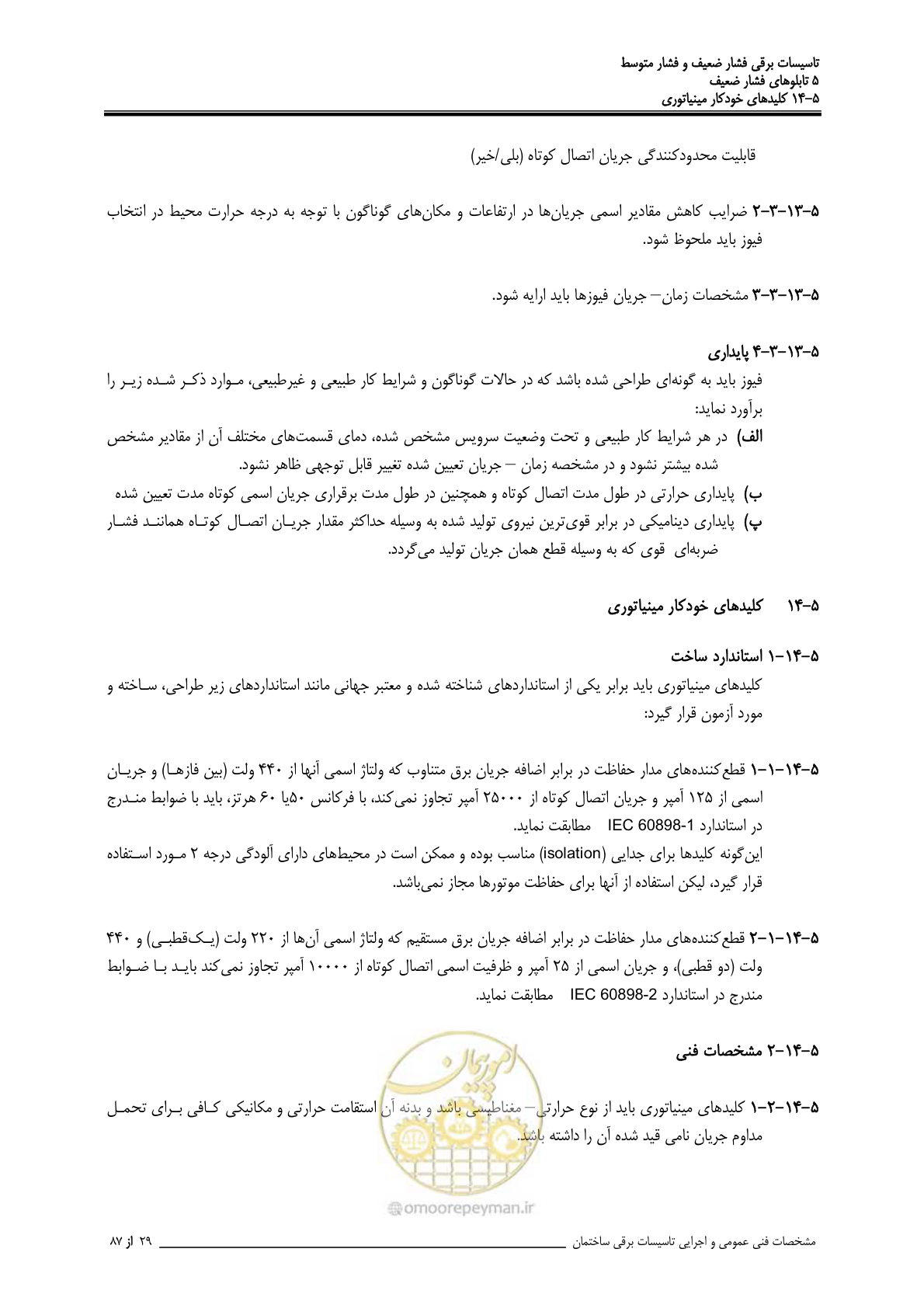 صفحه 164 از 518