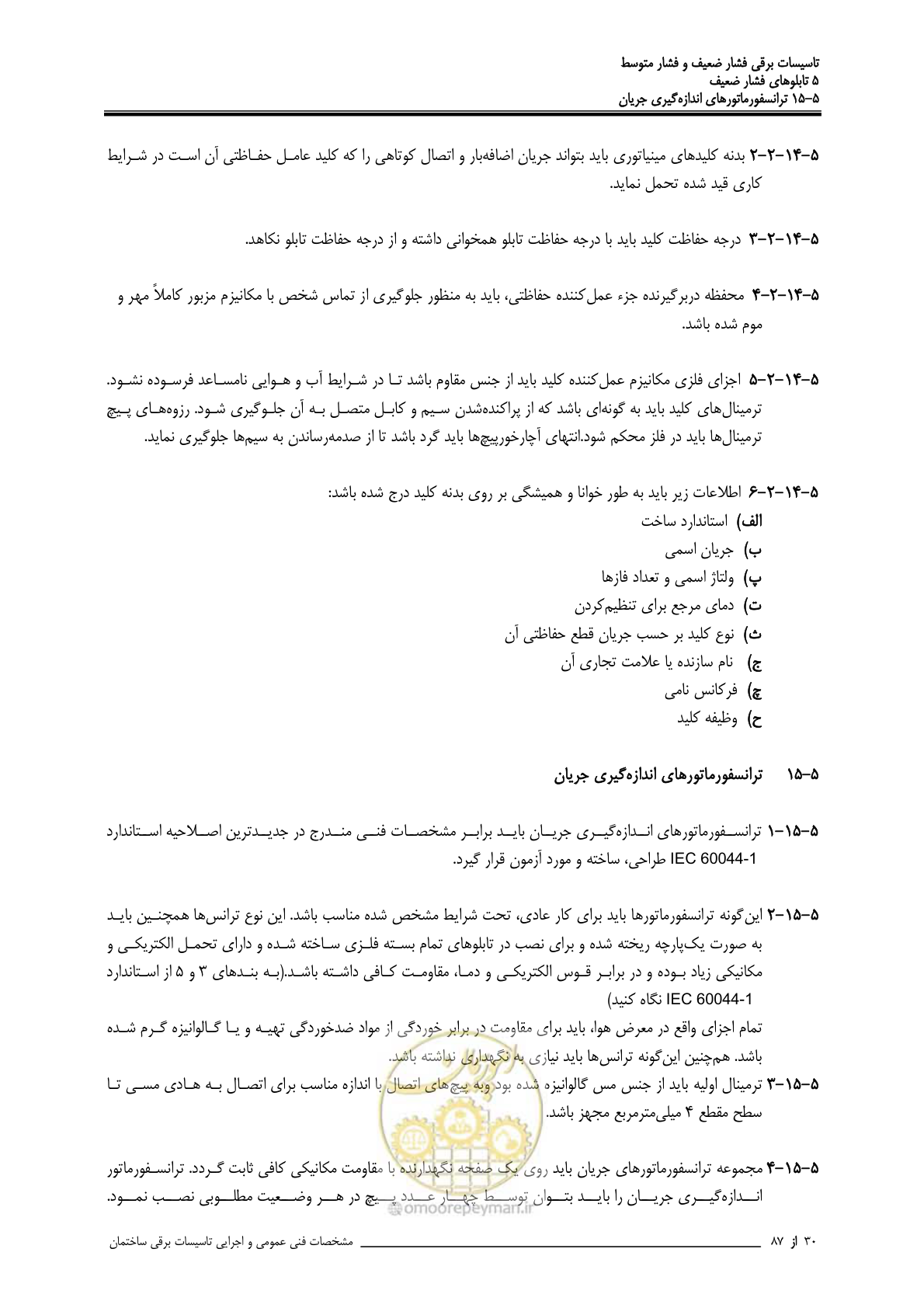 صفحه 165 از 518
