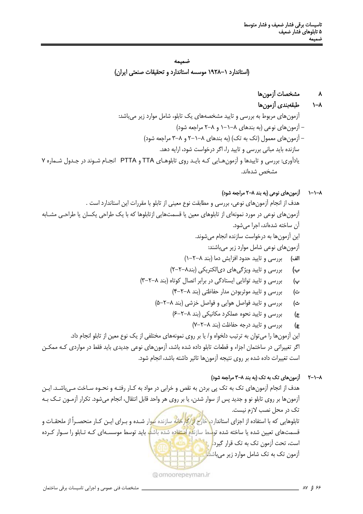 صفحه 201 از 518