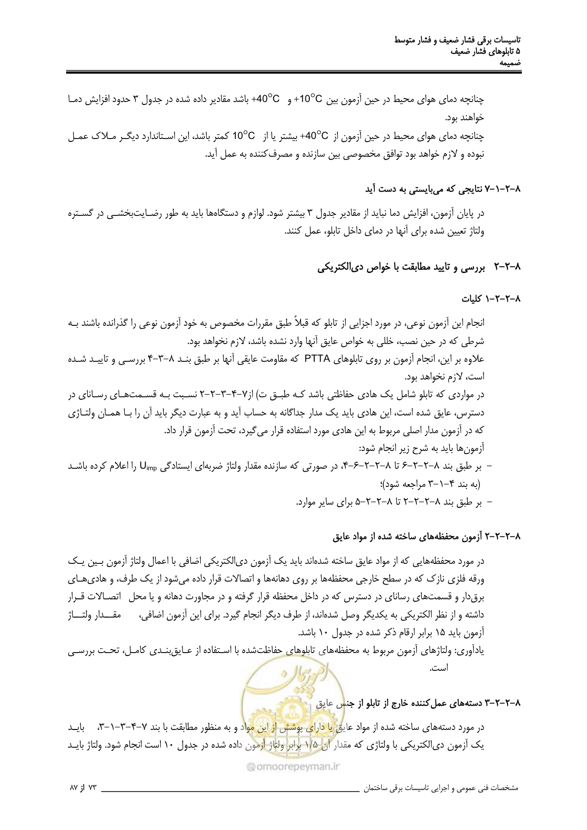 صفحه 208 از 518