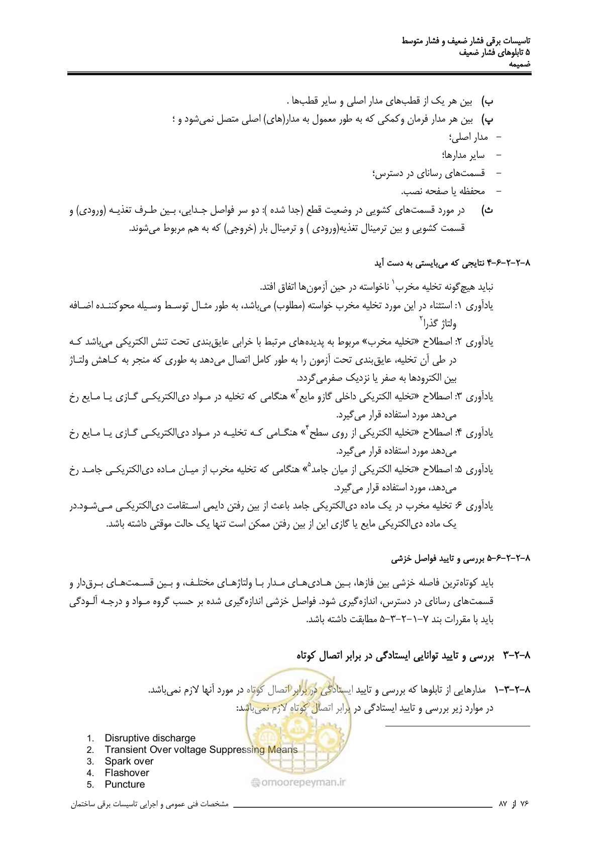 صفحه 211 از 518